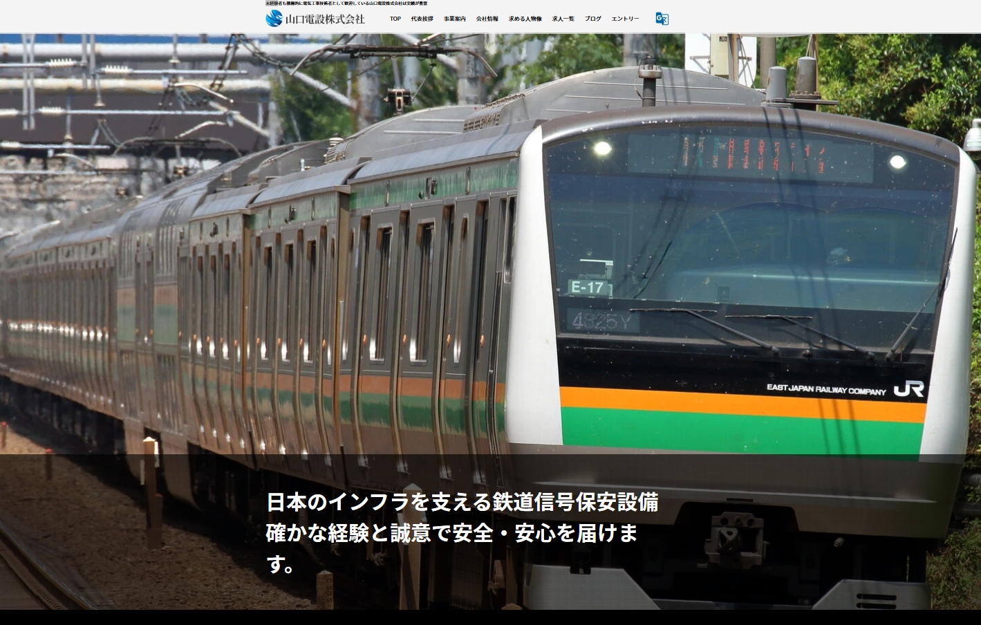 山口電設株式会社