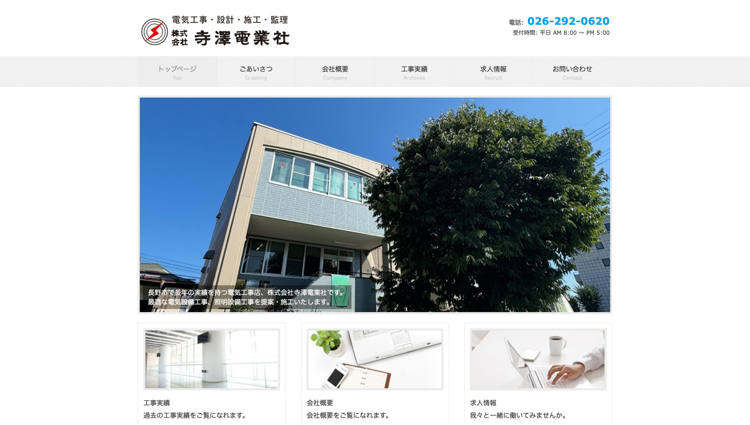 株式会社寺澤電業社