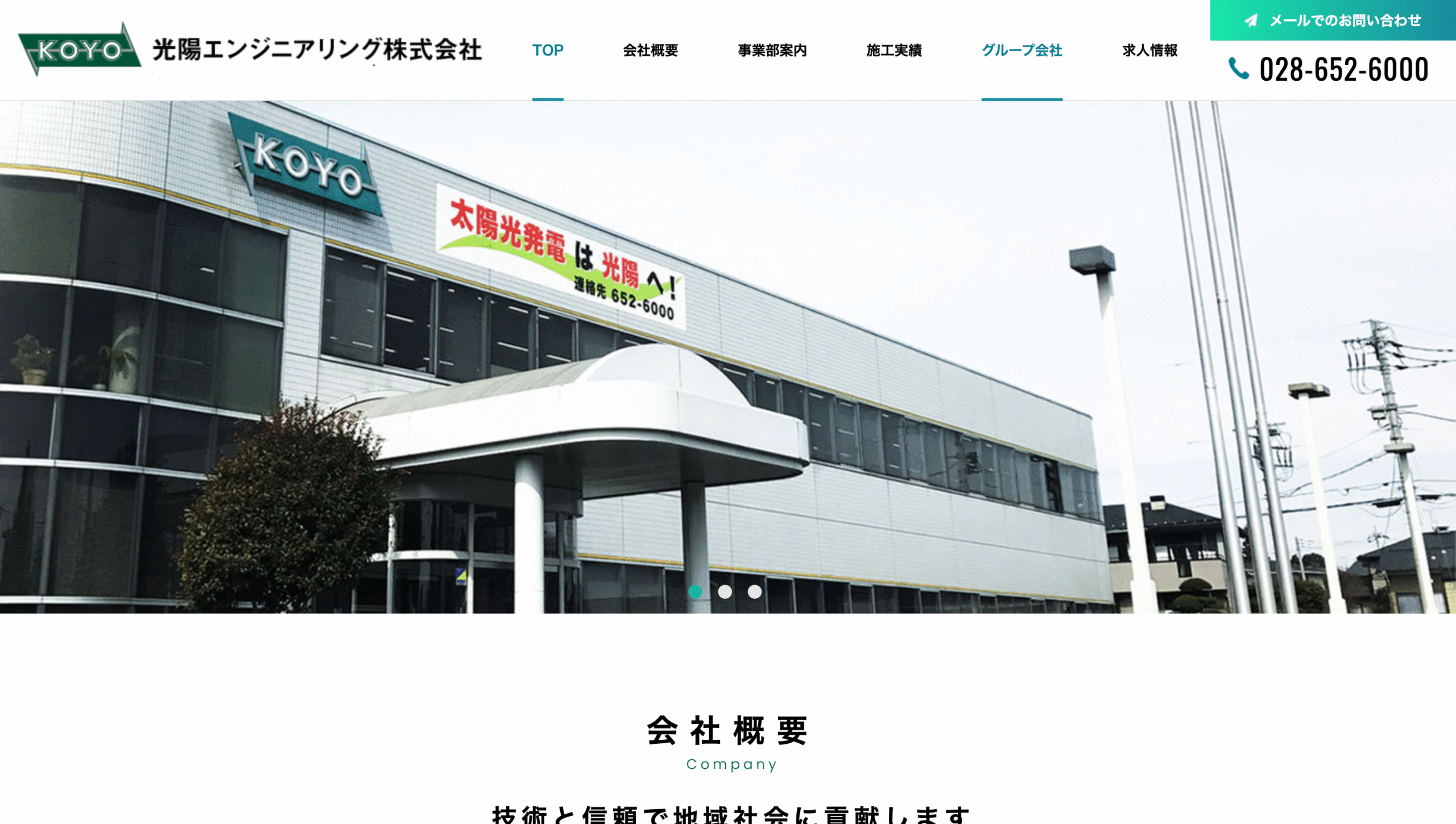 光陽エンジニアリング株式会社