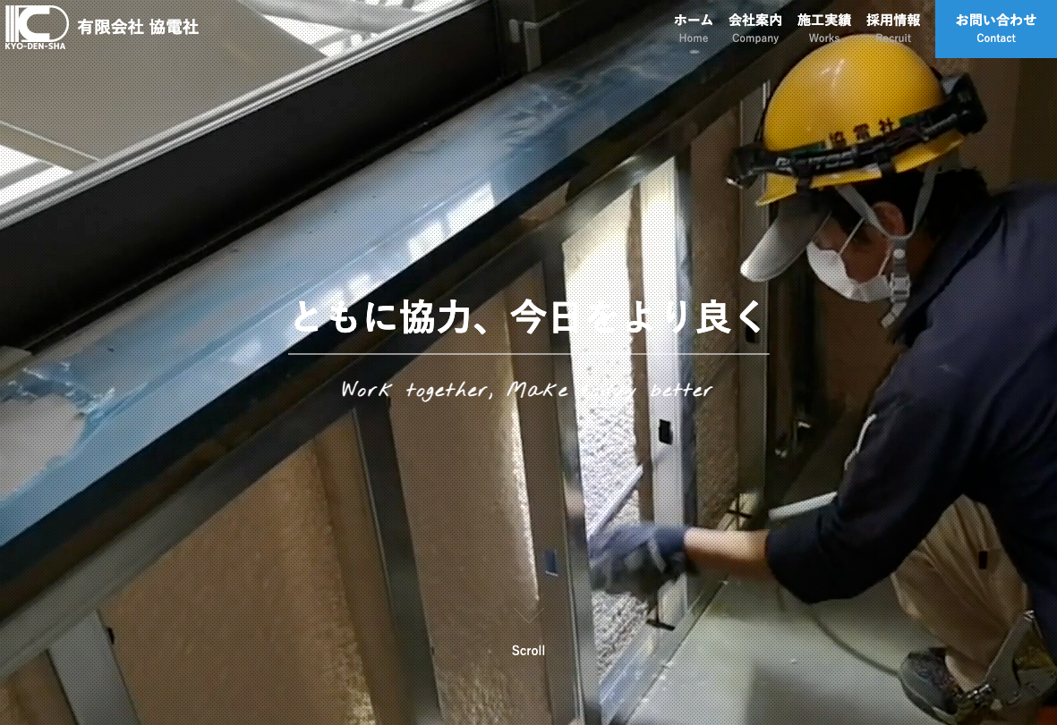 有限会社協電社