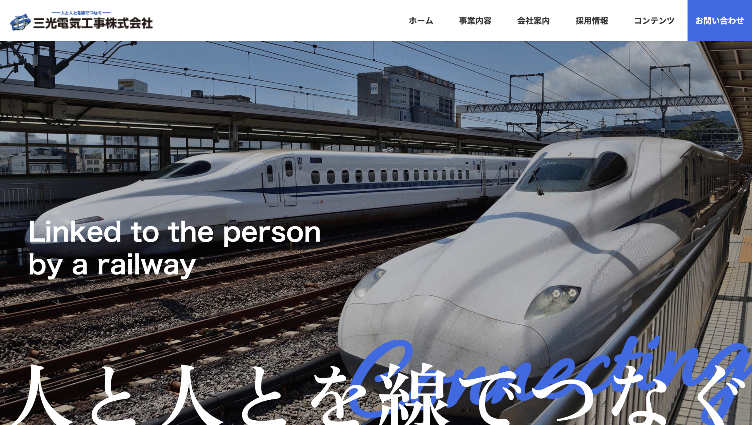 三光電気工事株式会社