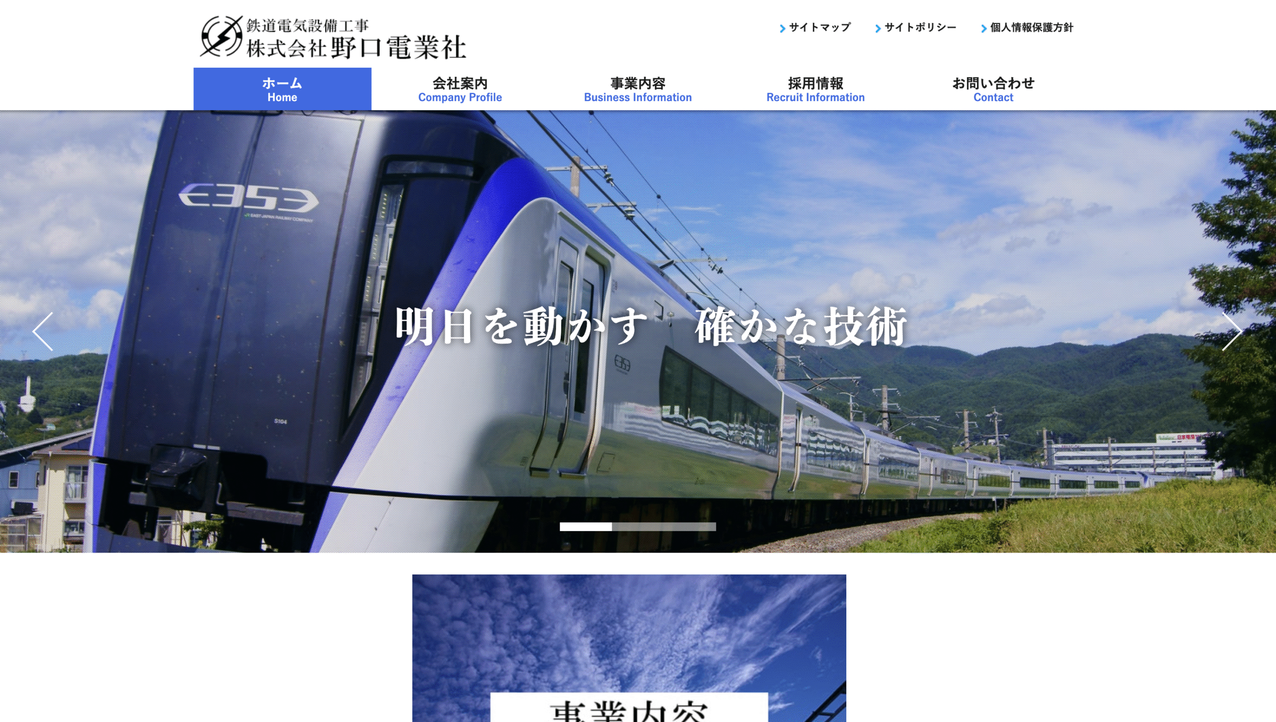 株式会社野口電業社