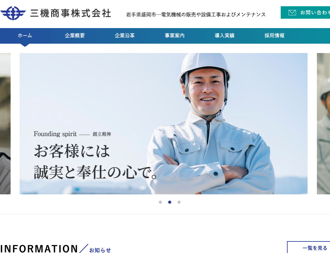 三機商事株式会社