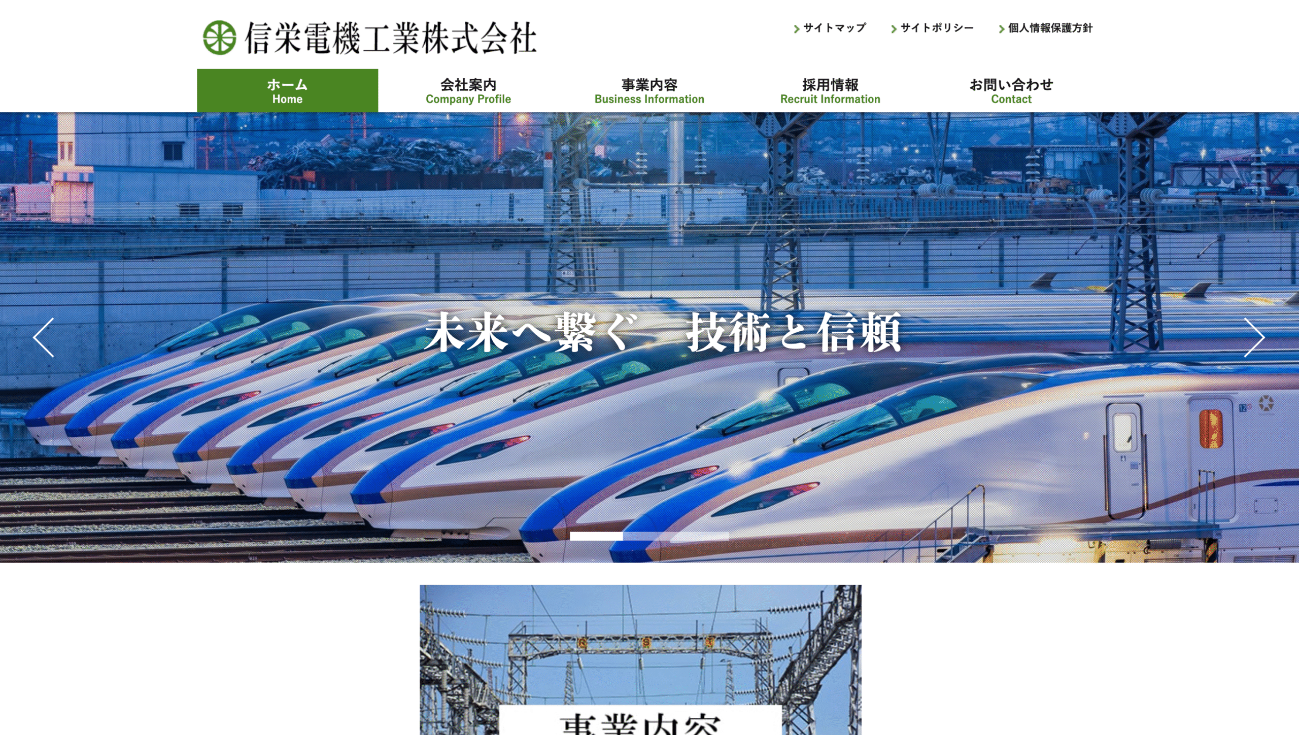 信栄電機工業株式会社