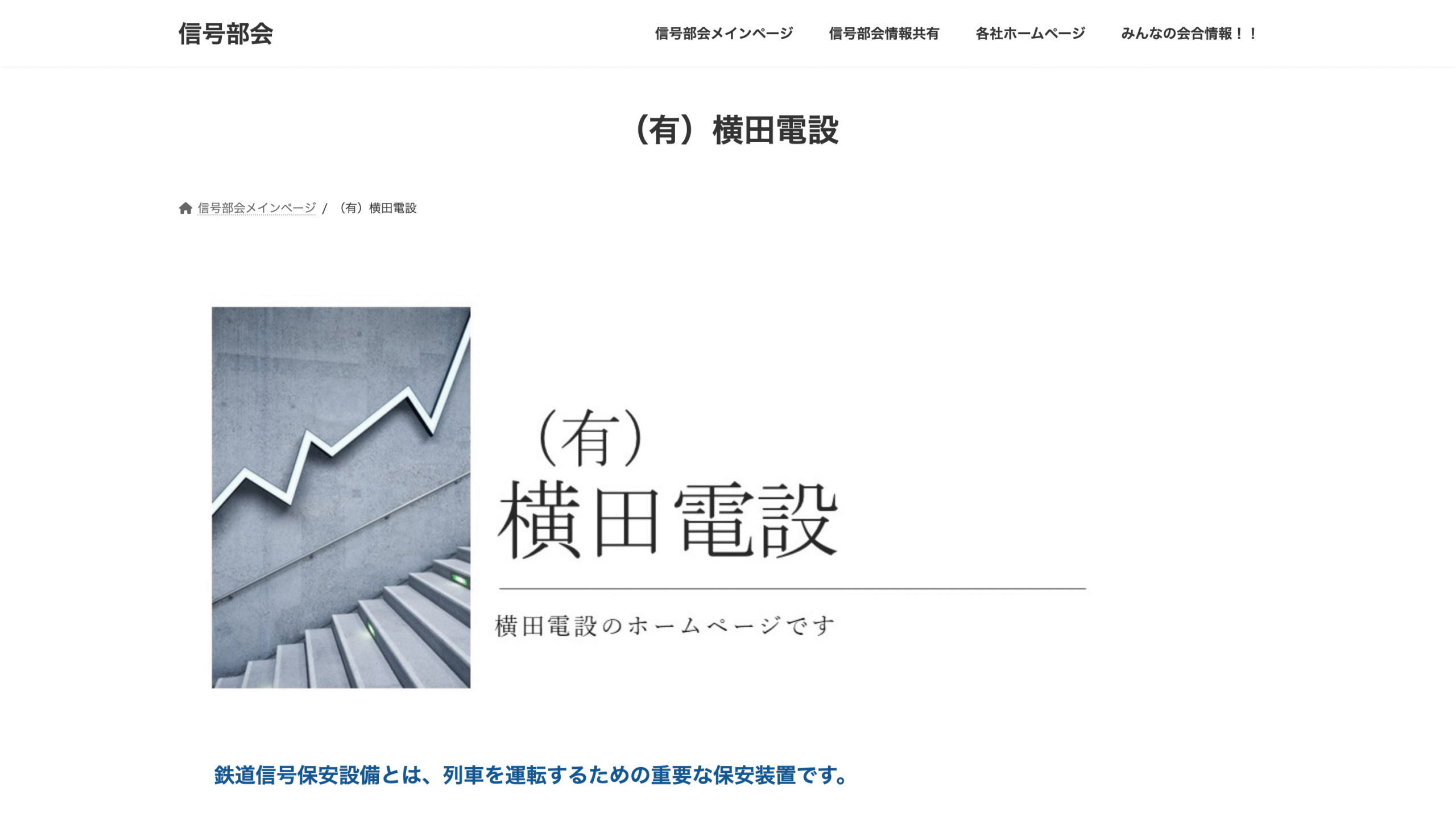 有限会社横田電設