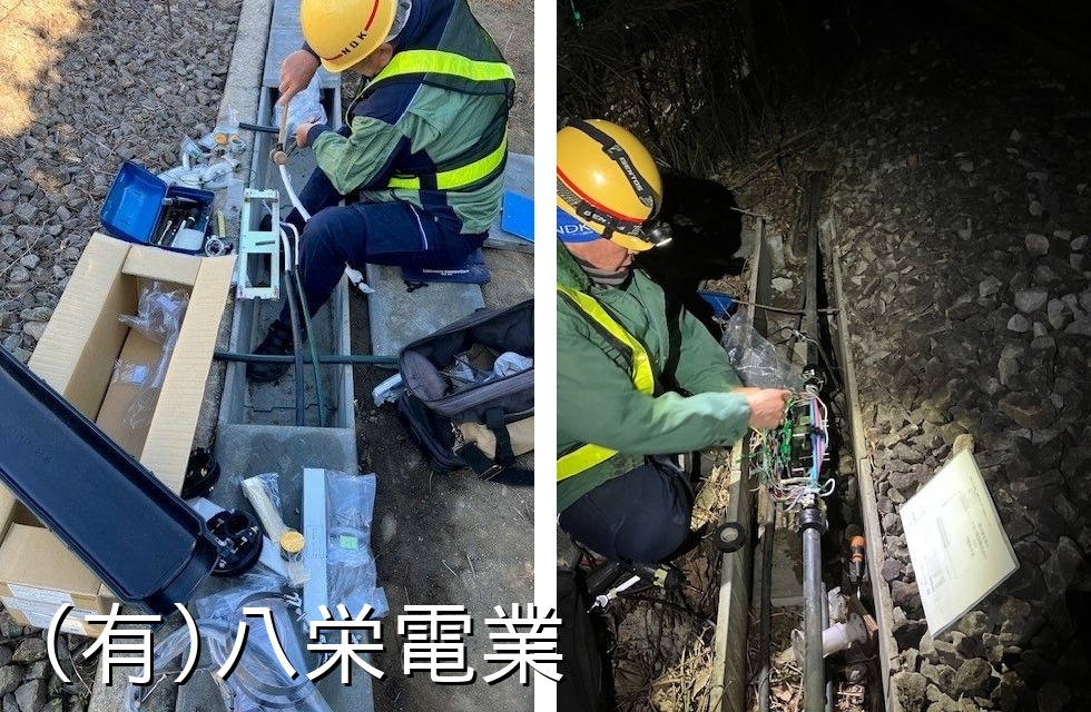 有限会社八栄電業