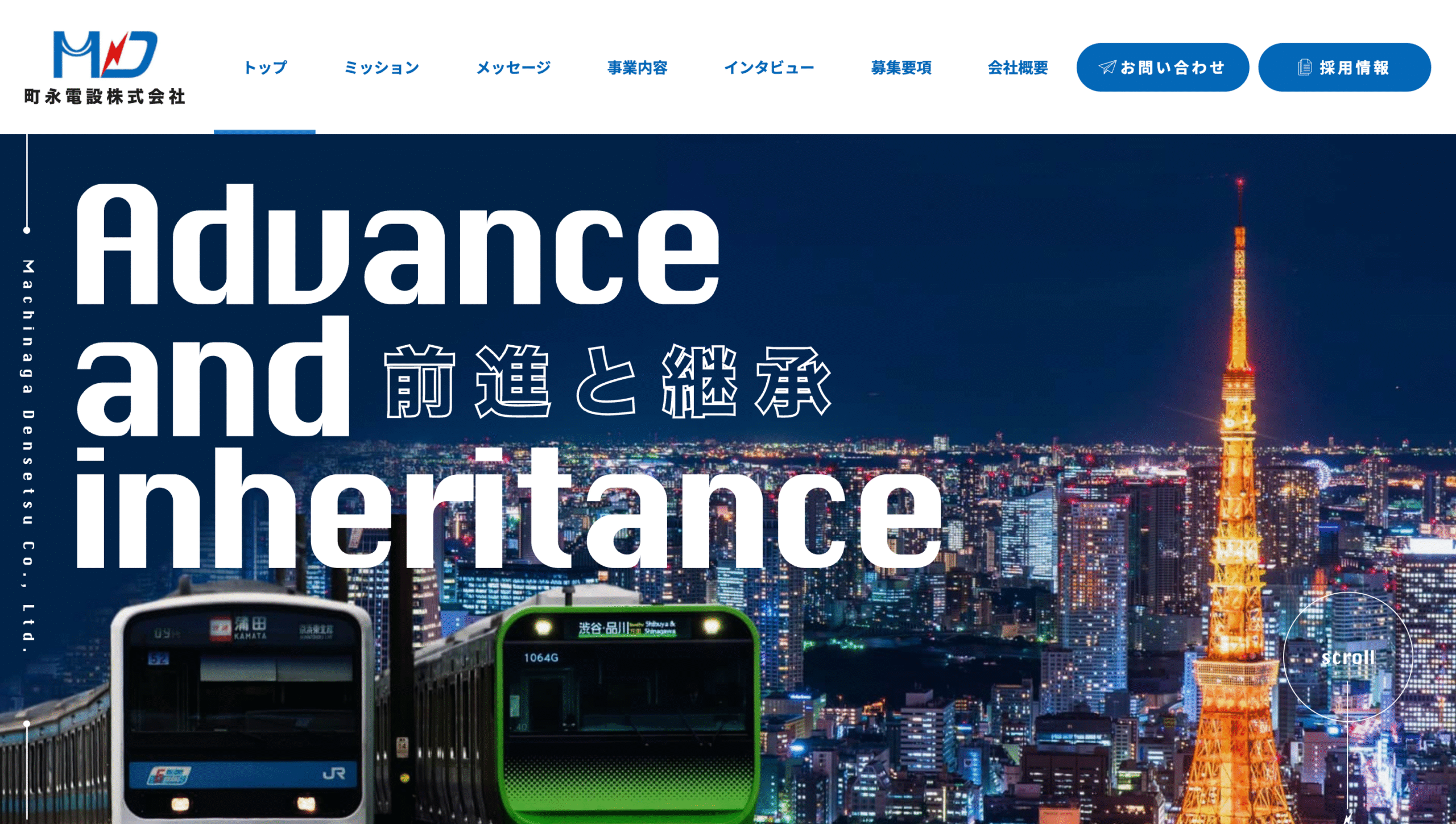 町永電設株式会社