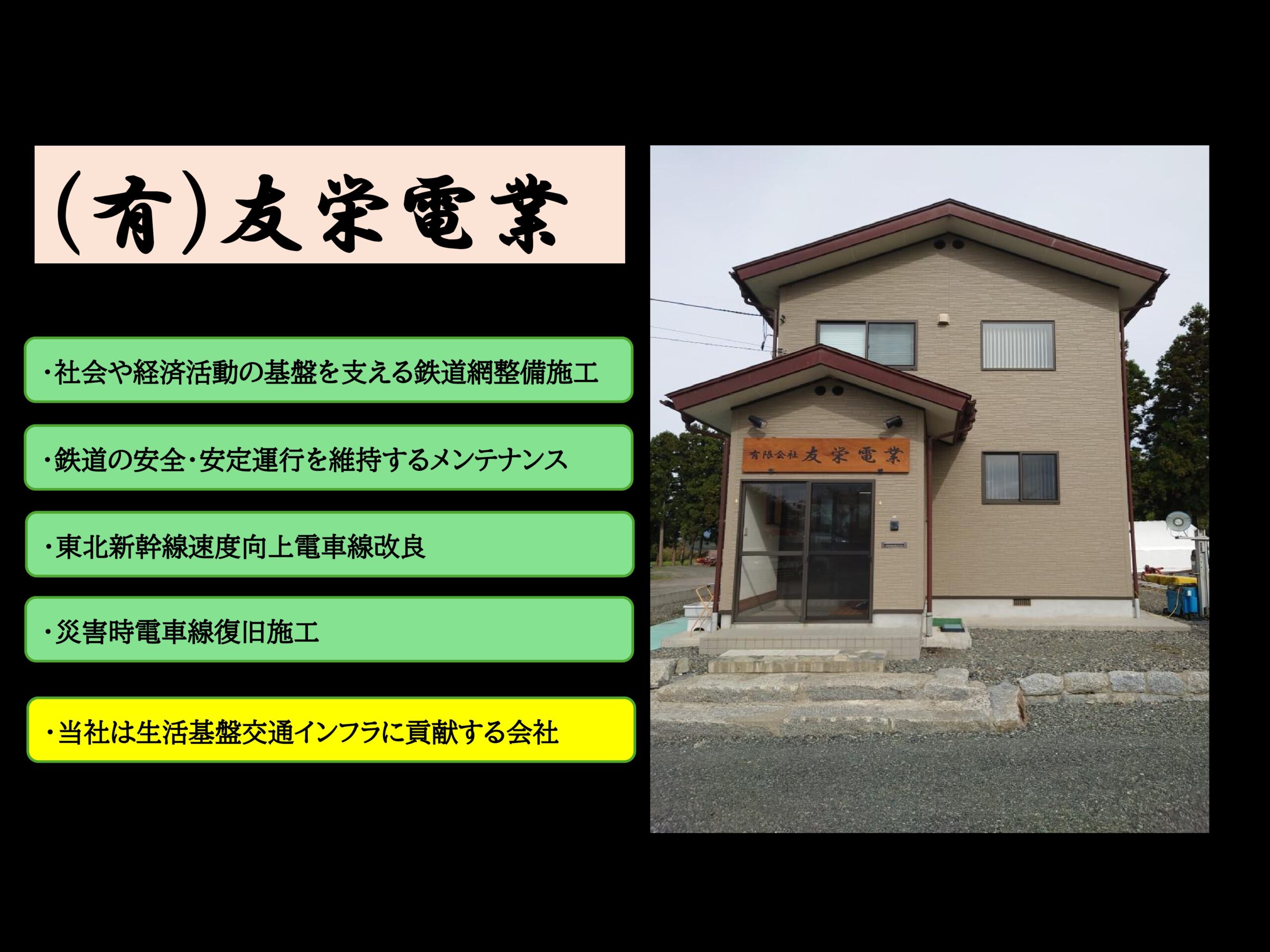 有限会社友栄電業