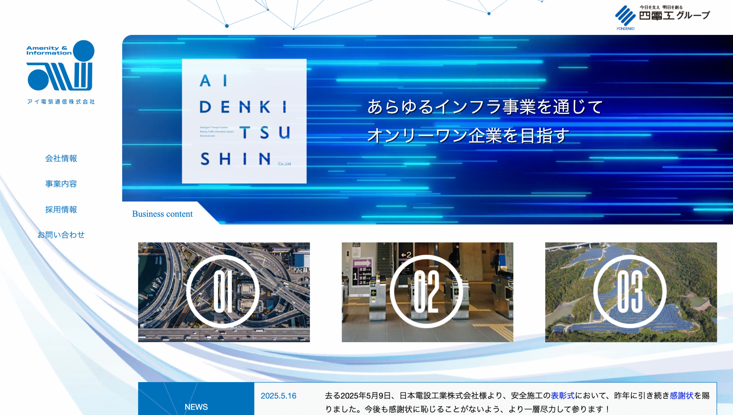 アイ電気通信株式会社（東京支店）