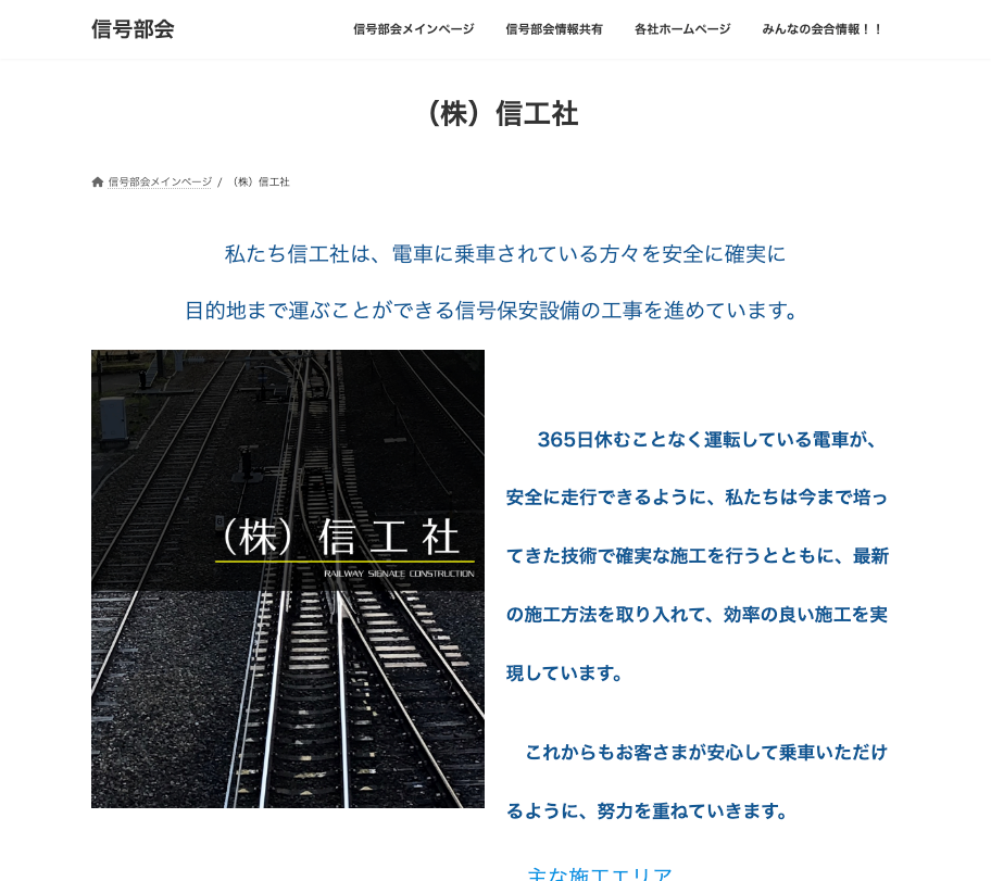 株式会社信工社