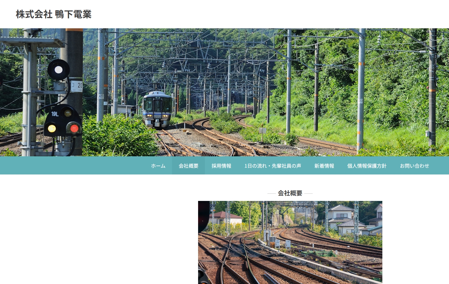 株式会社鴨下電業