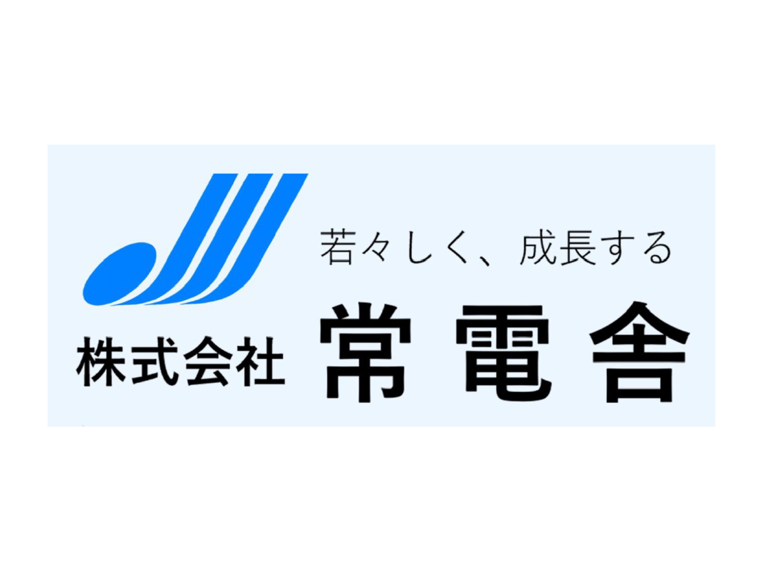 株式会社常電舎