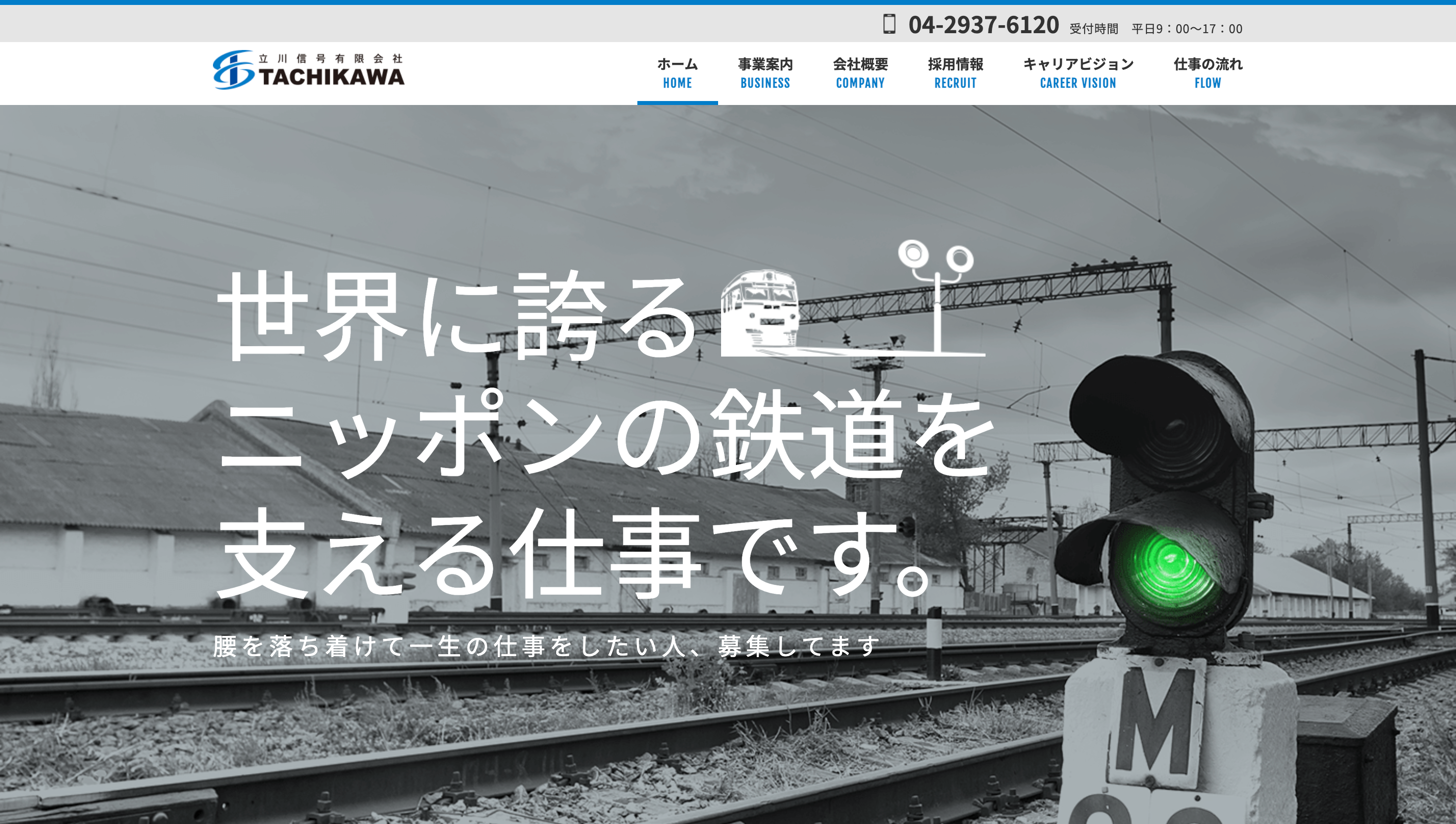 立川信号有限会社