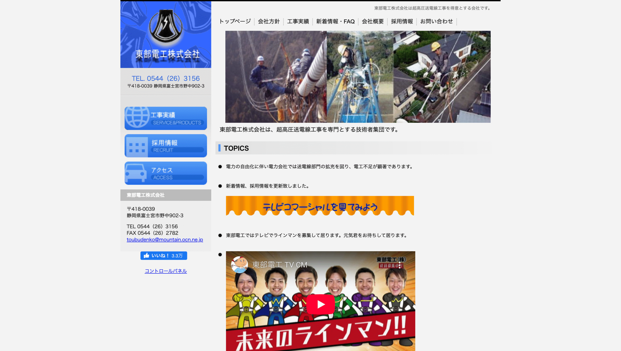 東部電工株式会社