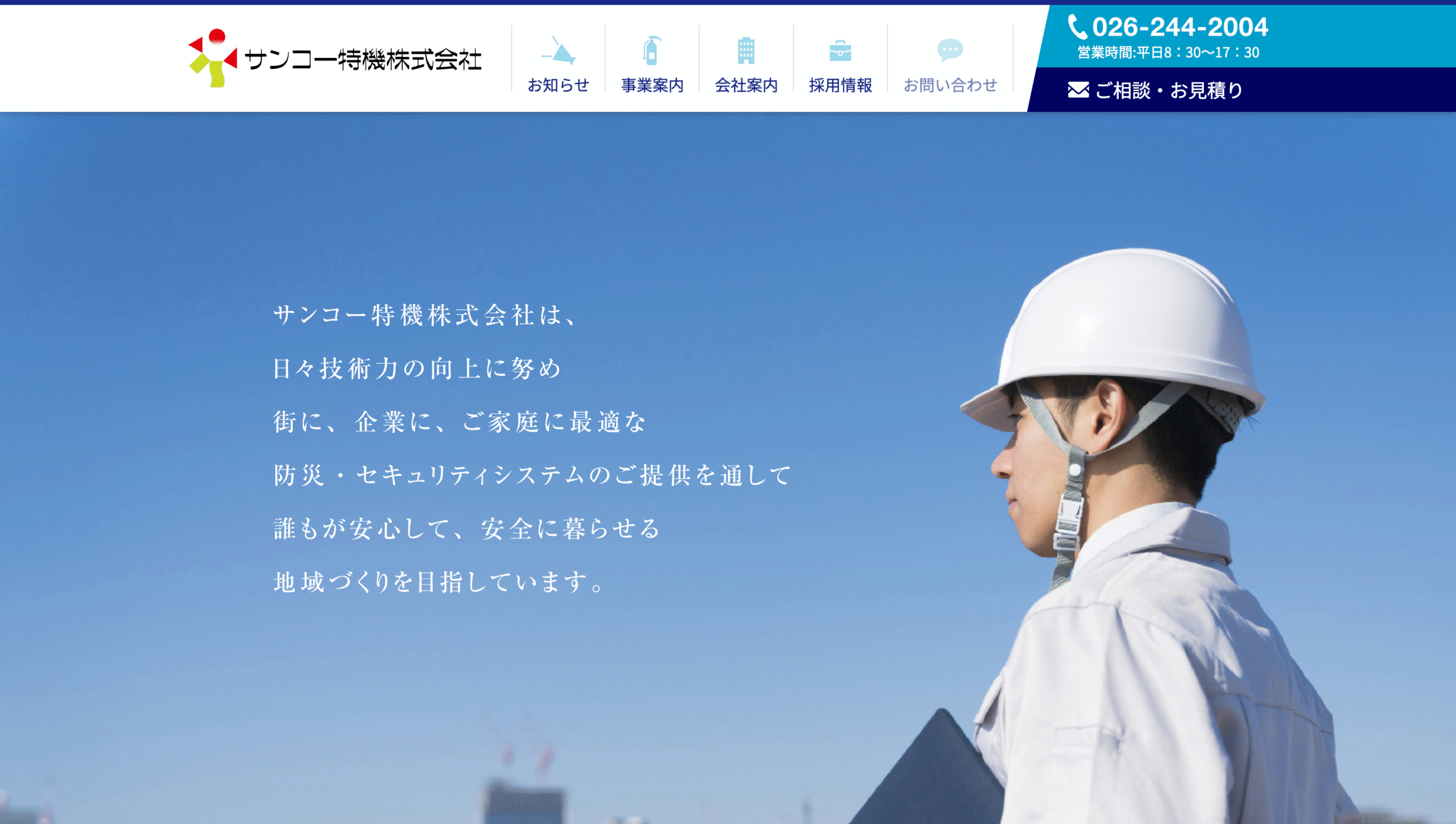 サンコー特機株式会社