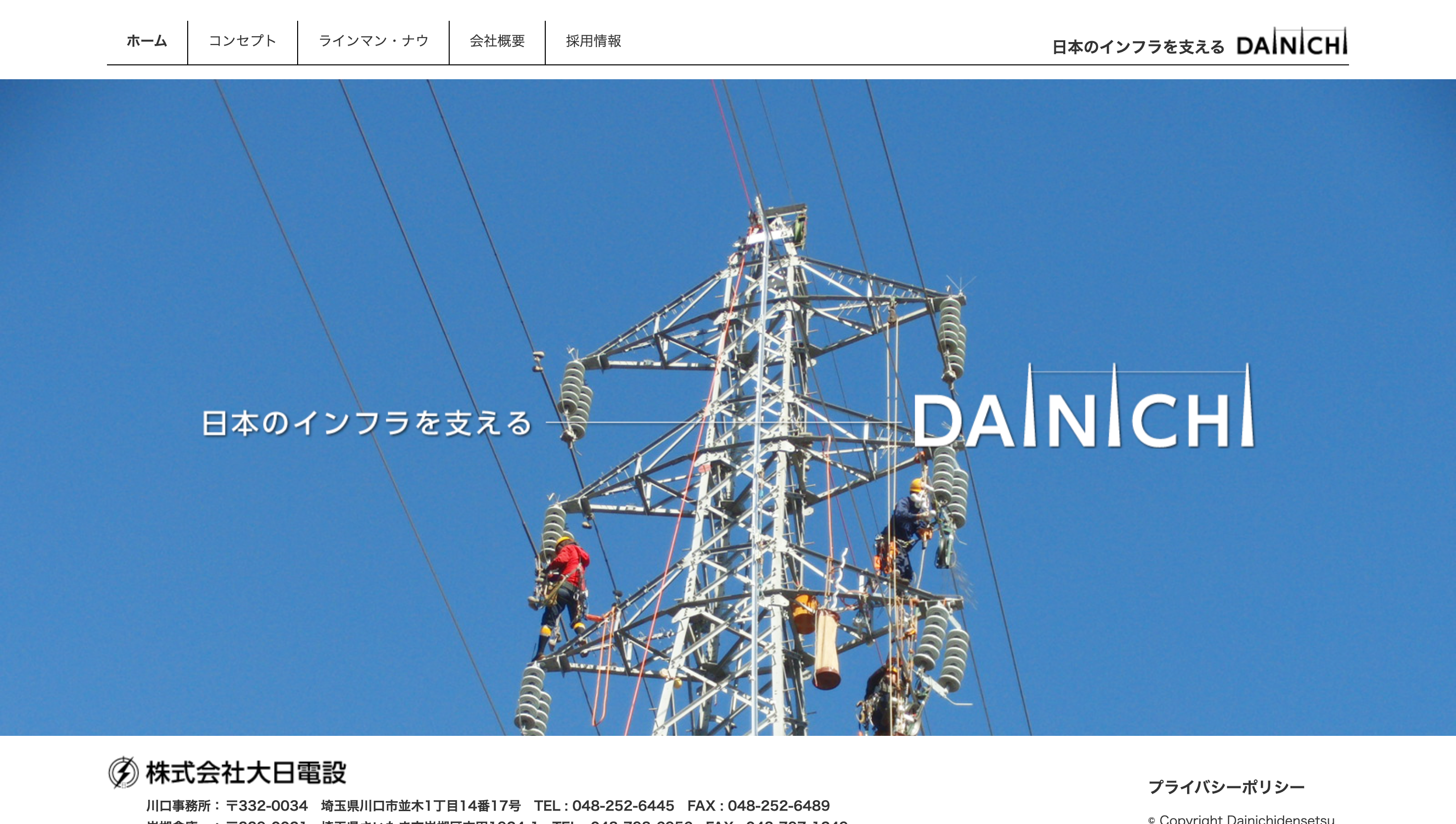 株式会社大日電設