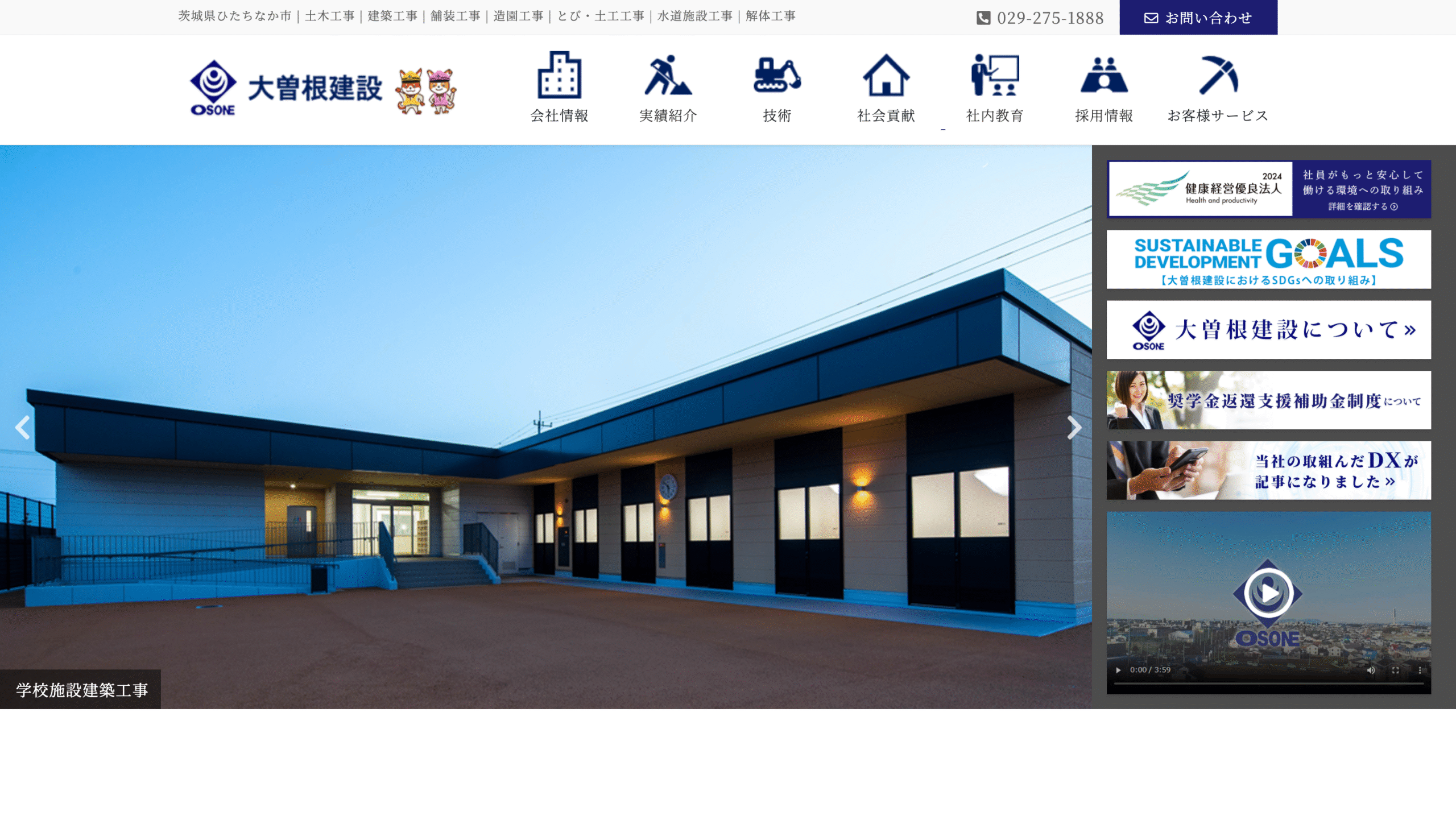 株式会社大曽根建設