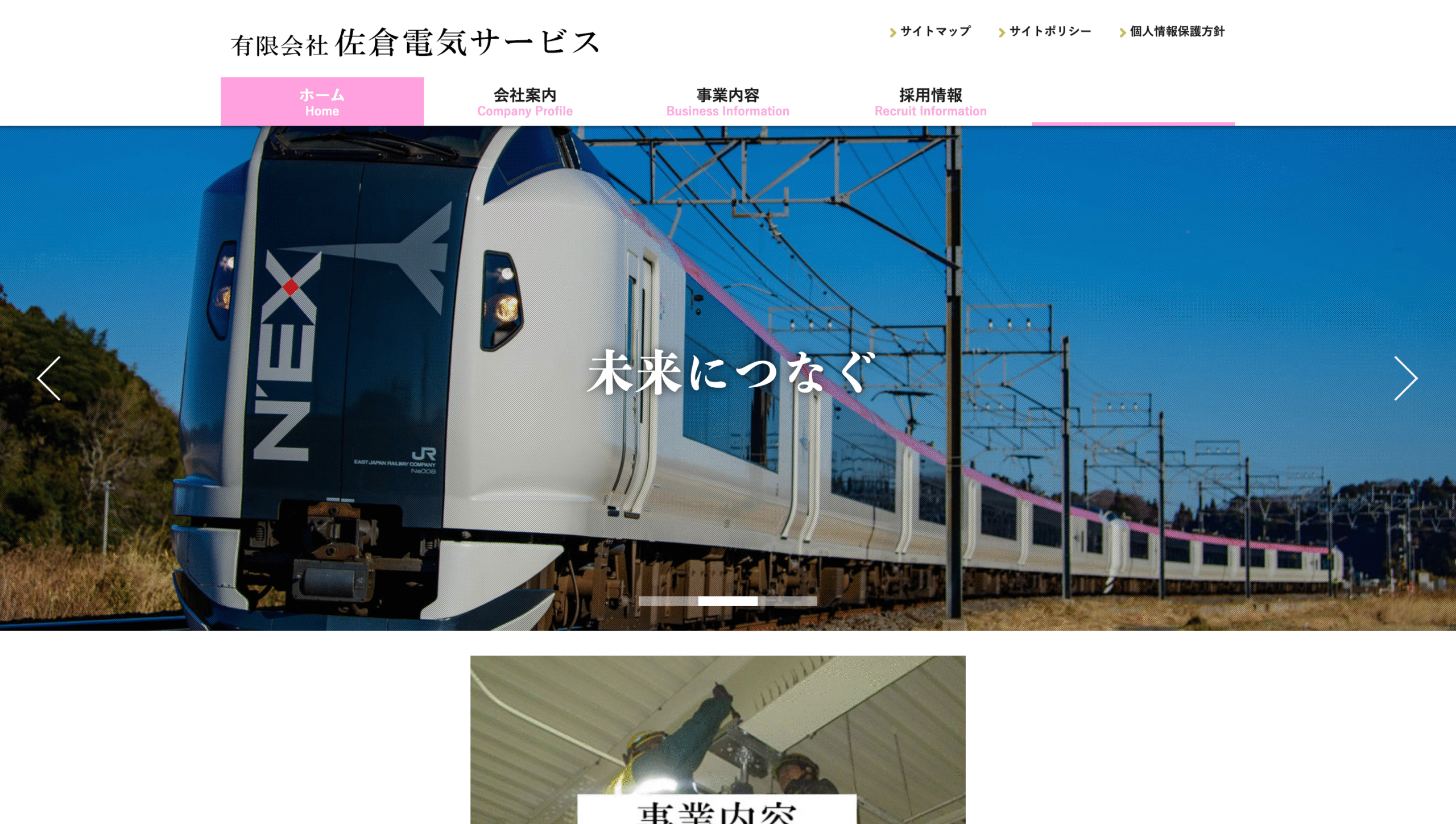 有限会社佐倉電気サービス