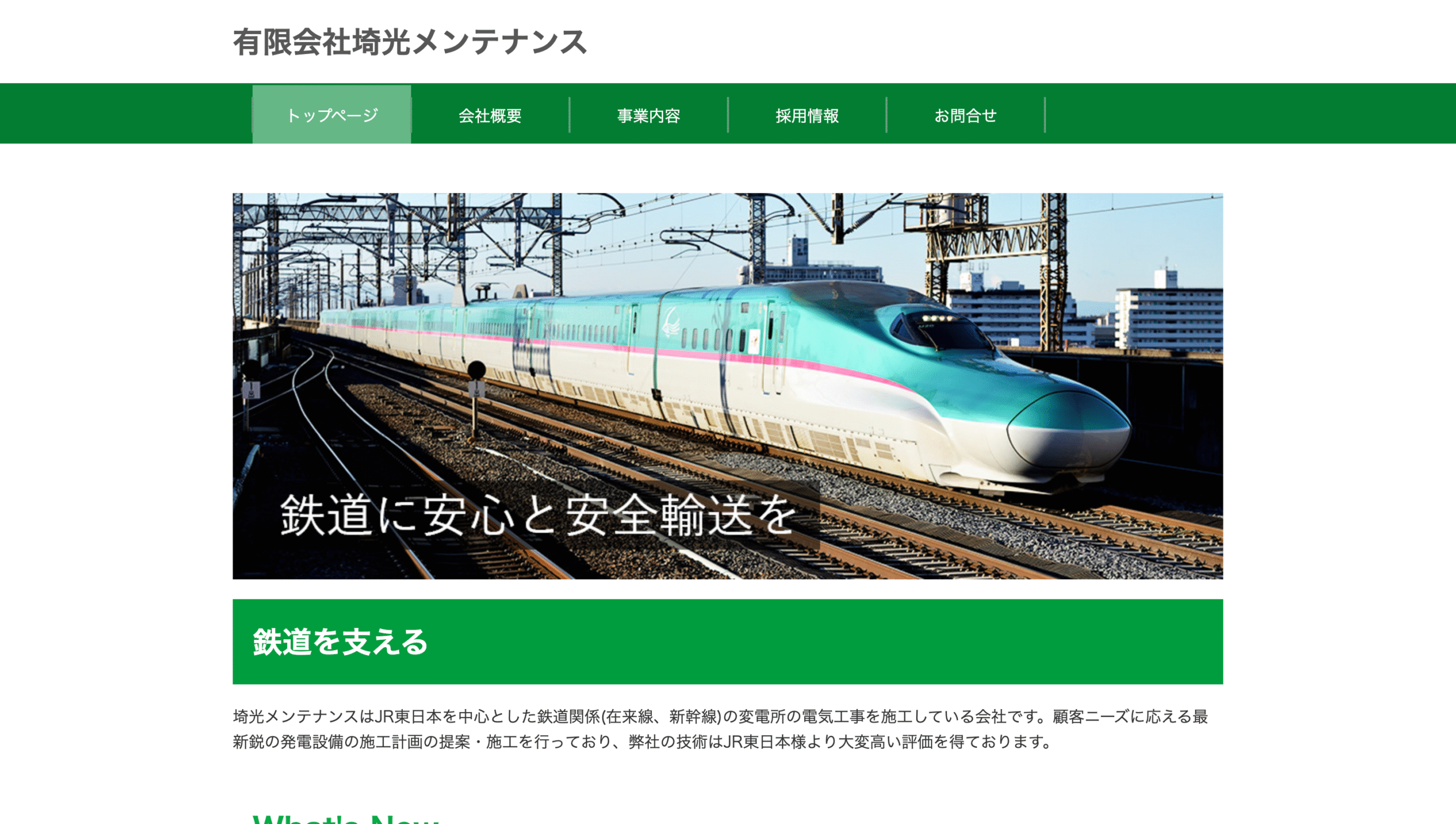 有限会社埼光メンテナンス