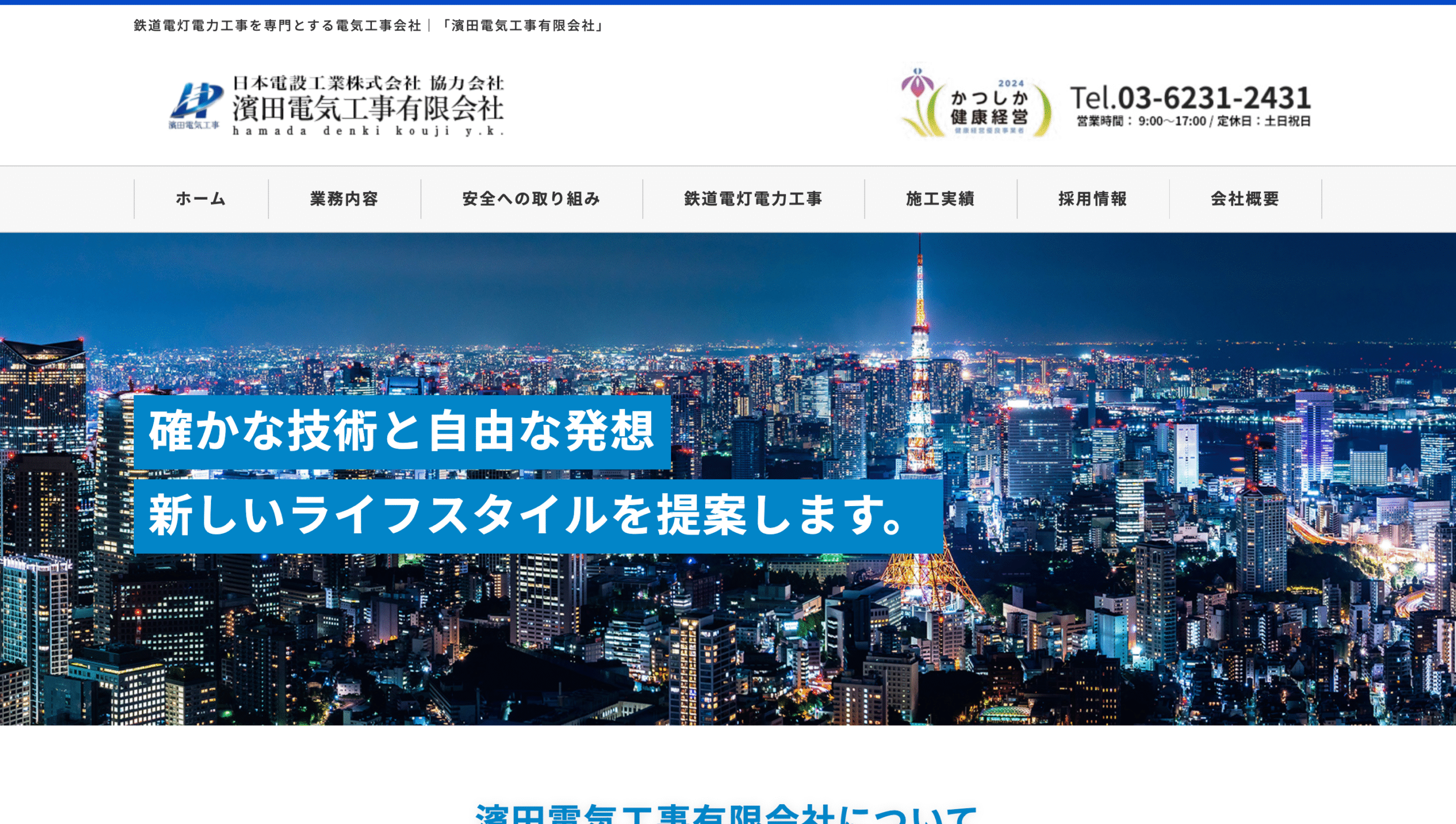 濱田電気工事有限会社