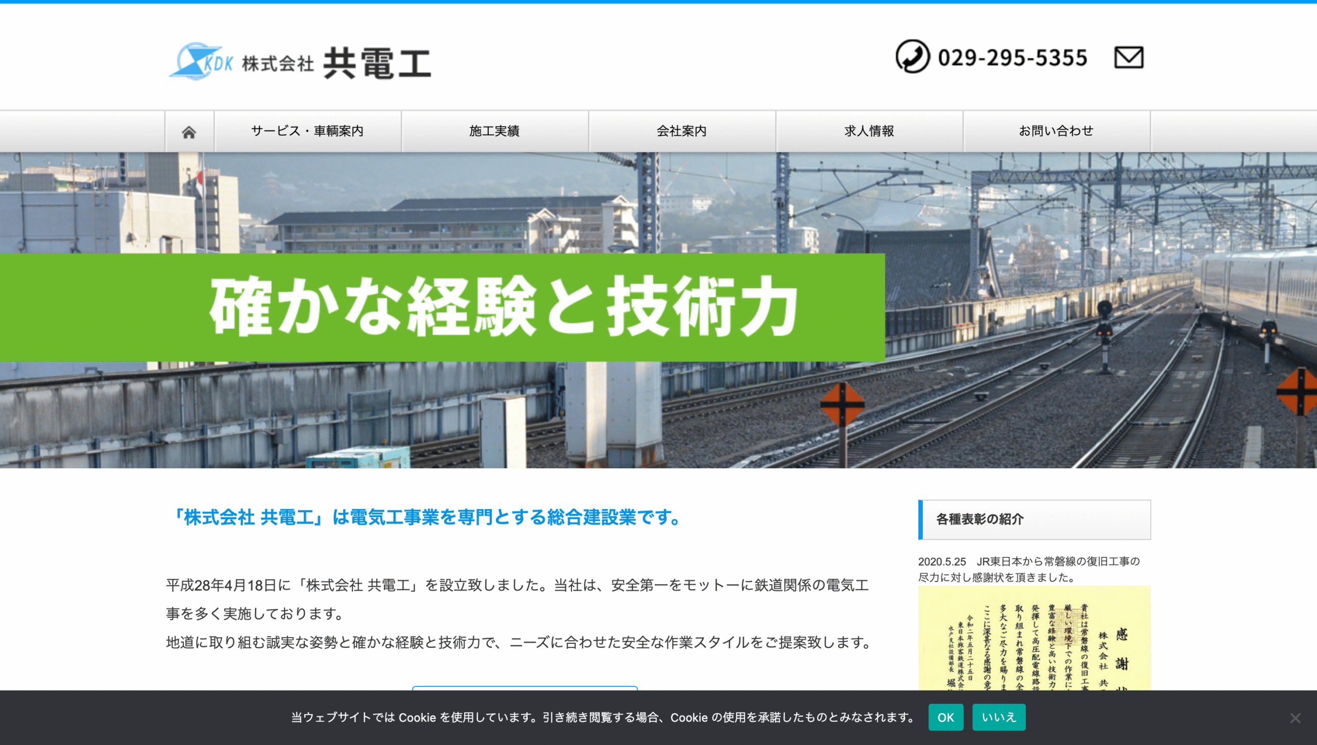 株式会社共電工