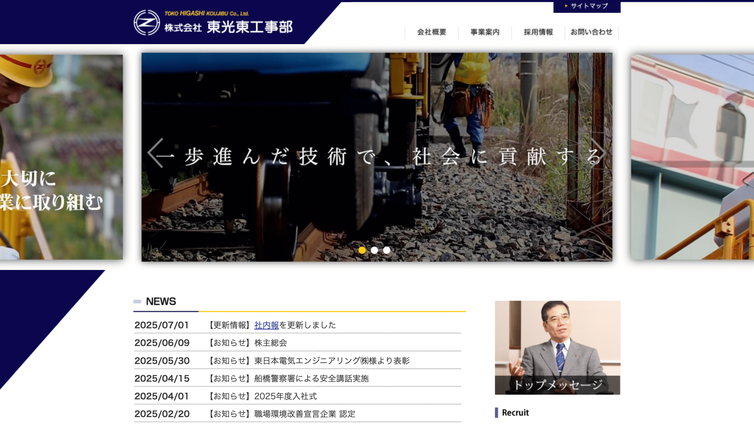 株式会社東光東工事部