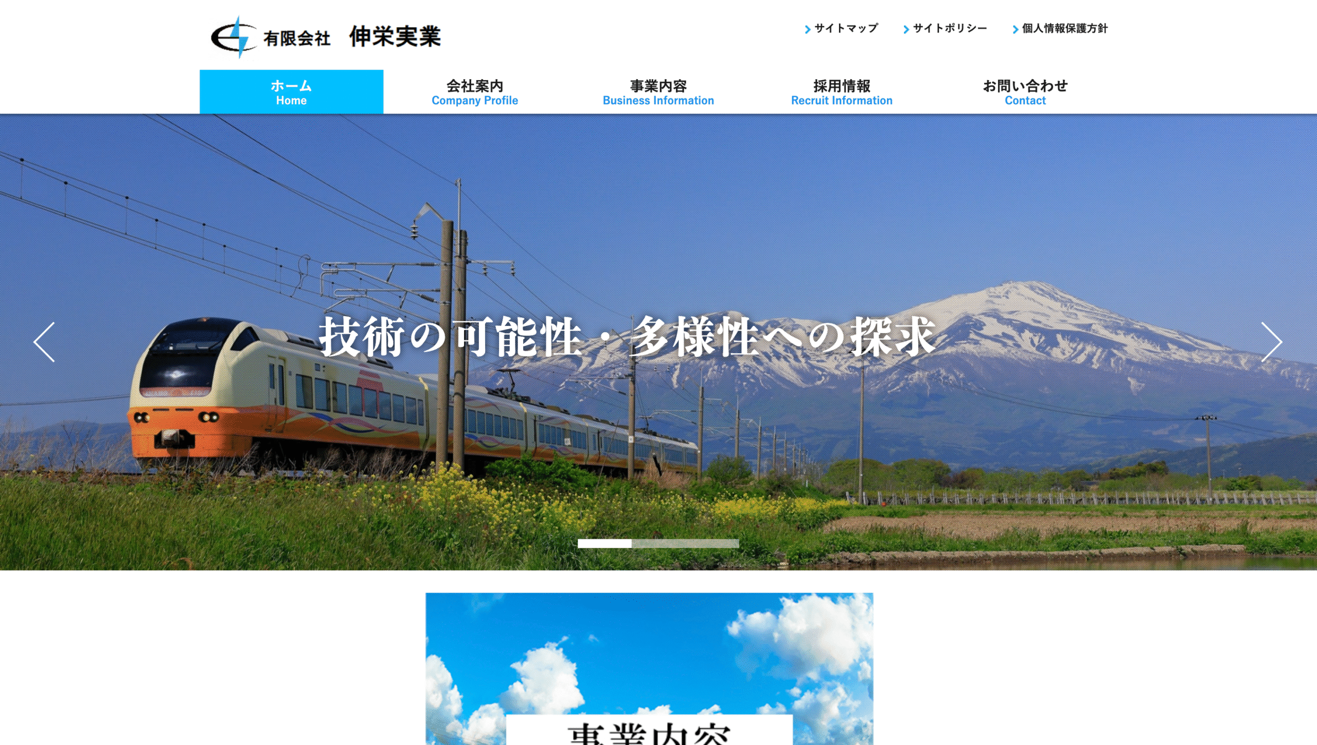 有限会社伸栄実業