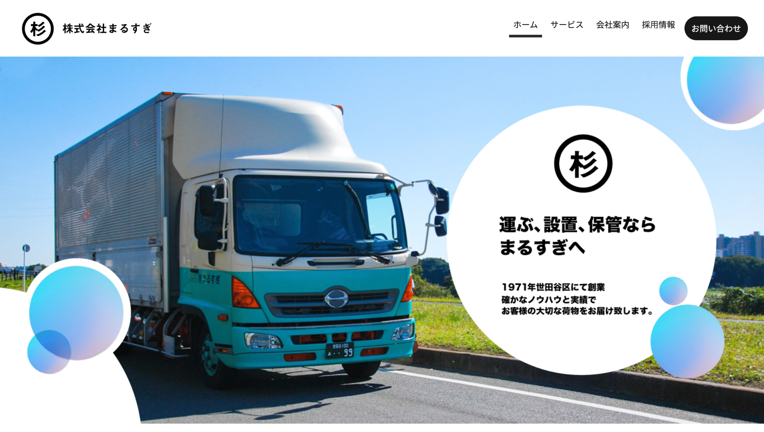 株式会社まるすぎ