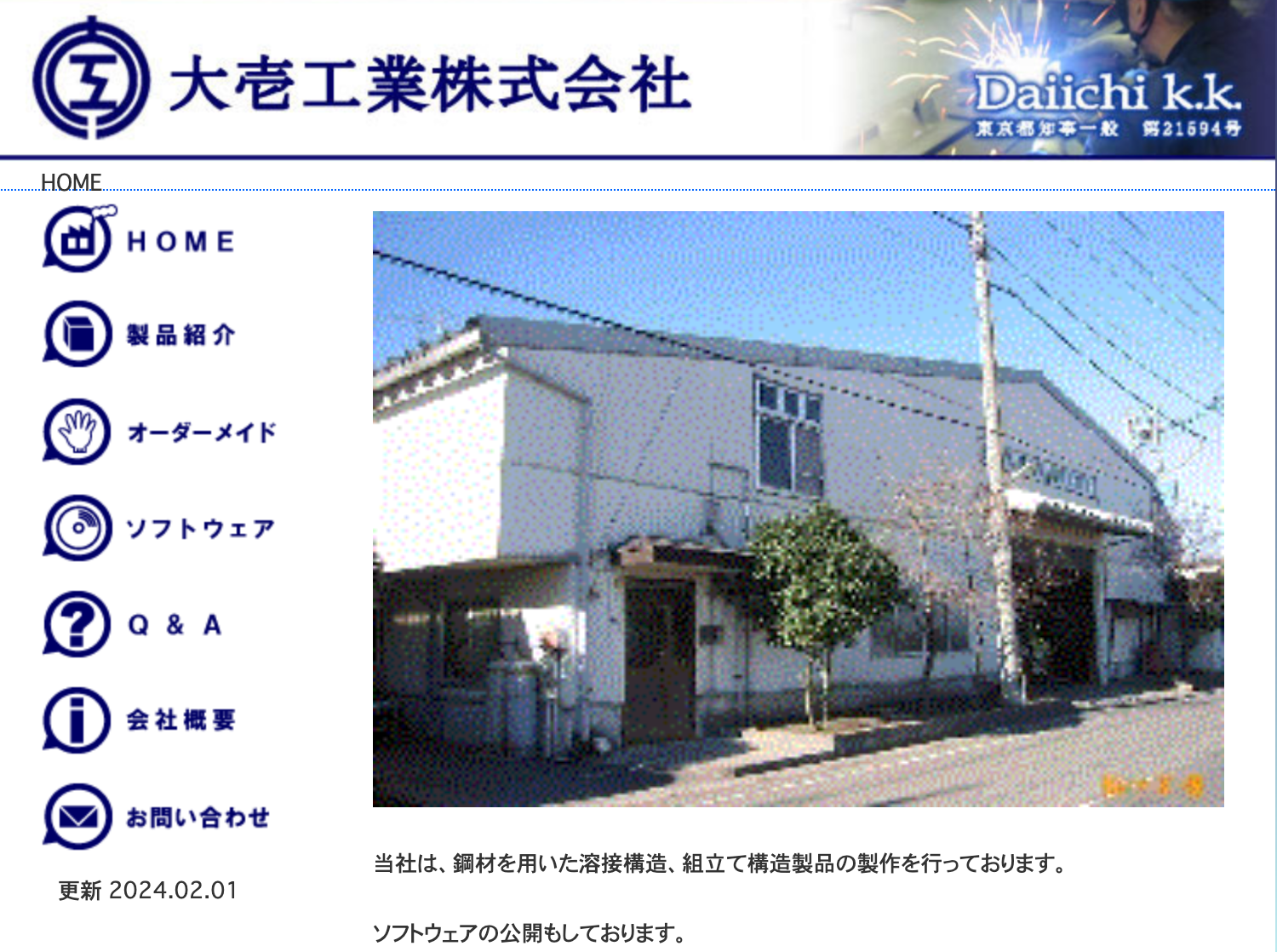 大壱工業株式会社