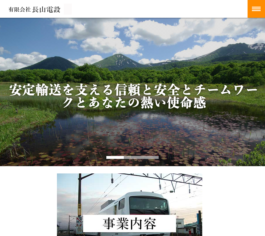 有限会社長山電設