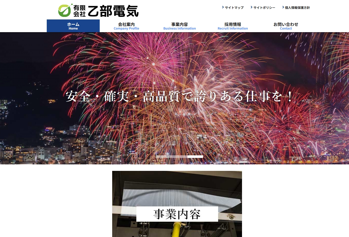 有限会社乙部電気