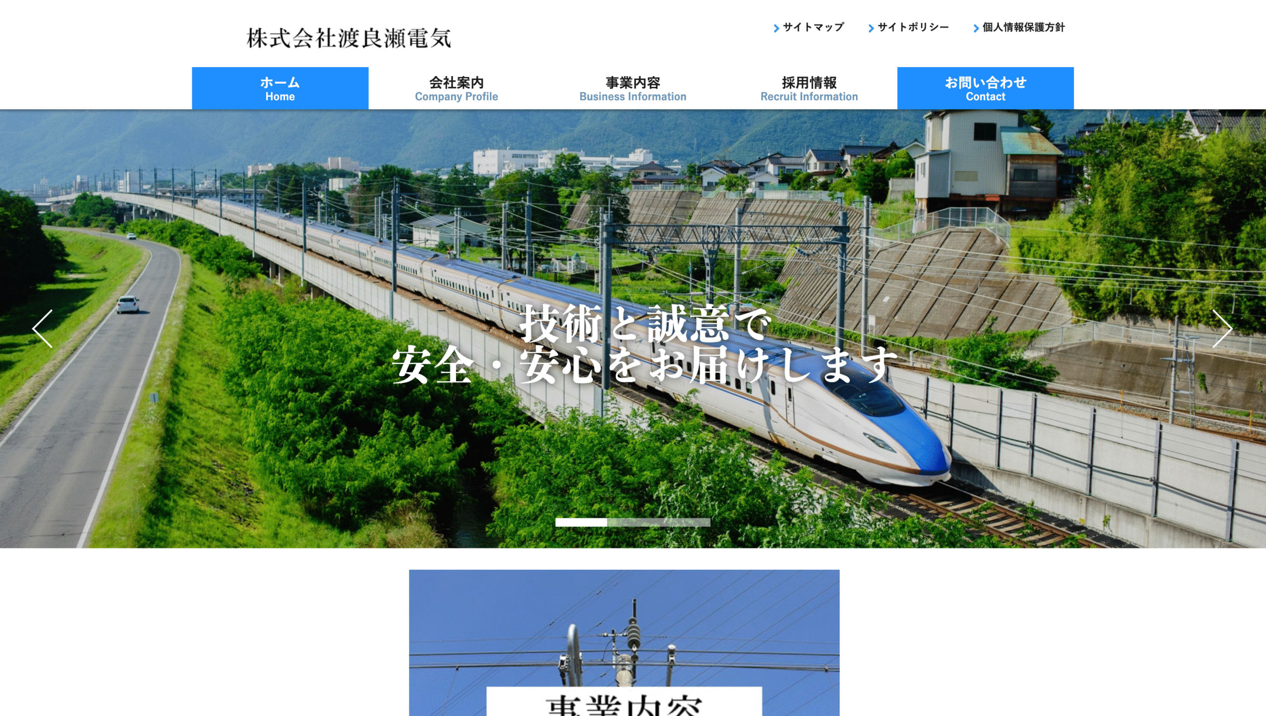 株式会社渡良瀬電気