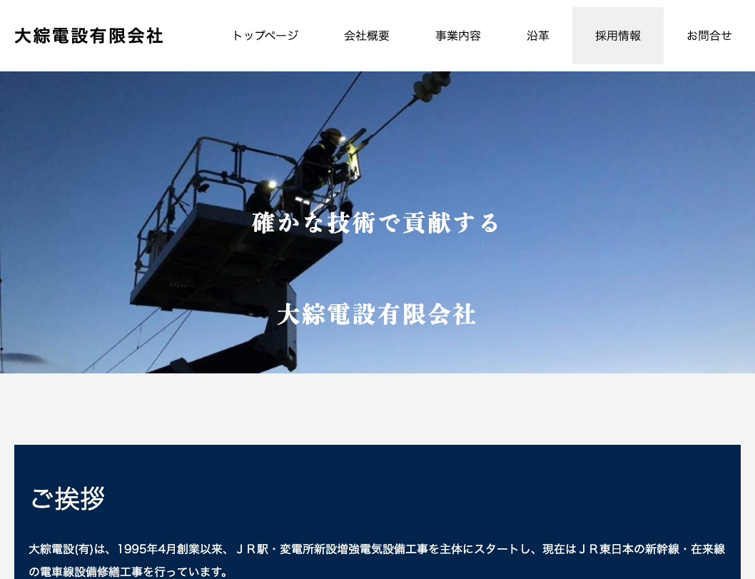 大綜電設有限会社