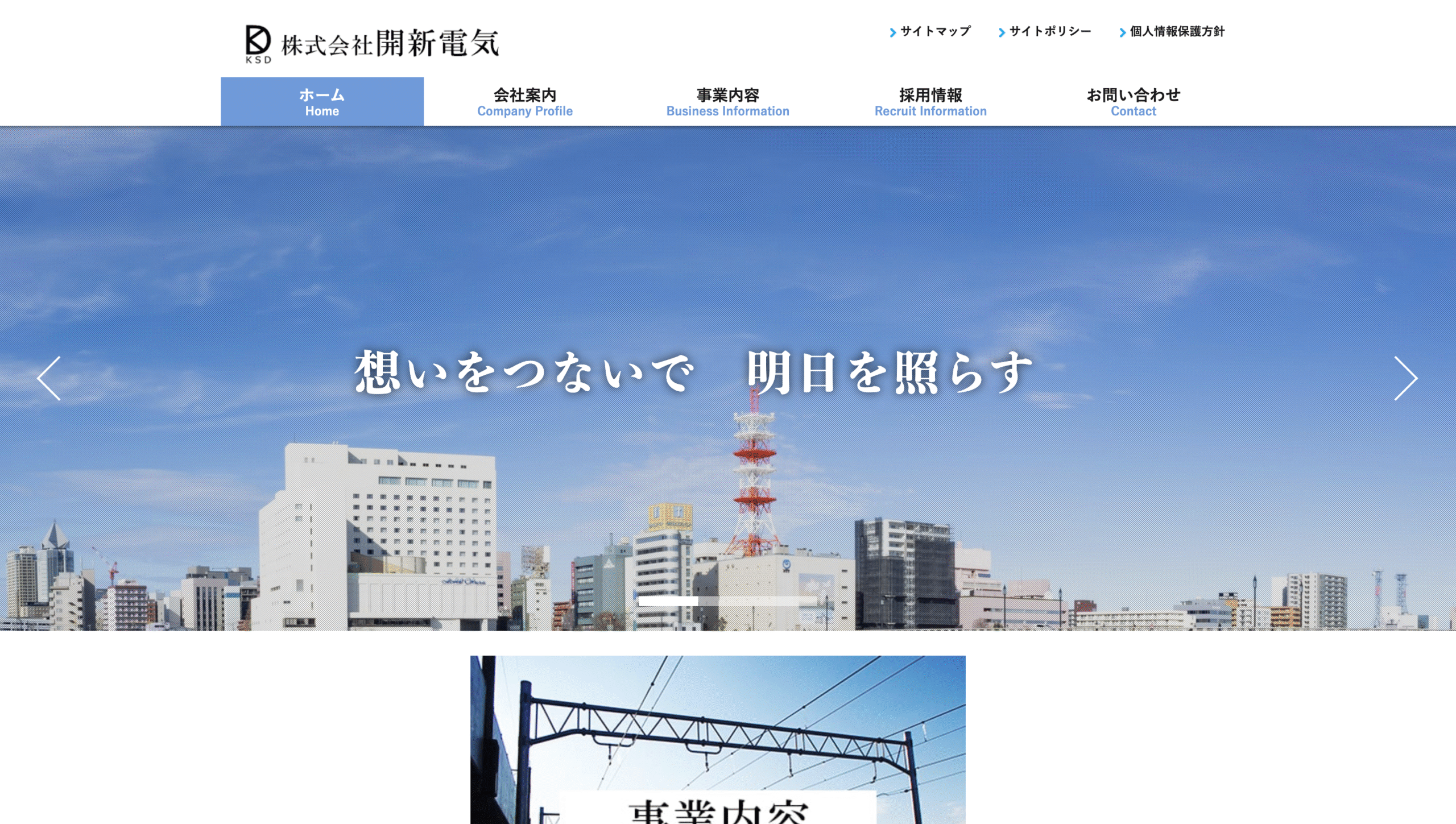 株式会社開新電気