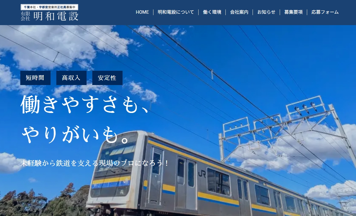 有限会社明和電設