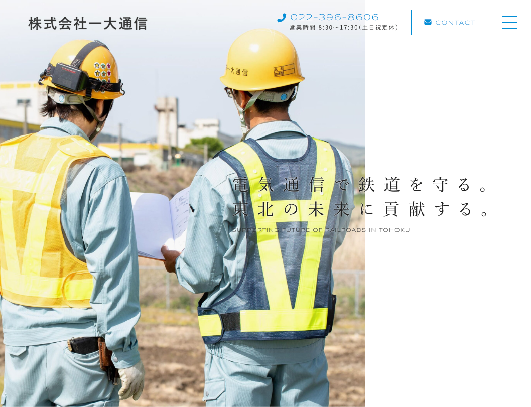 株式会社一大通信