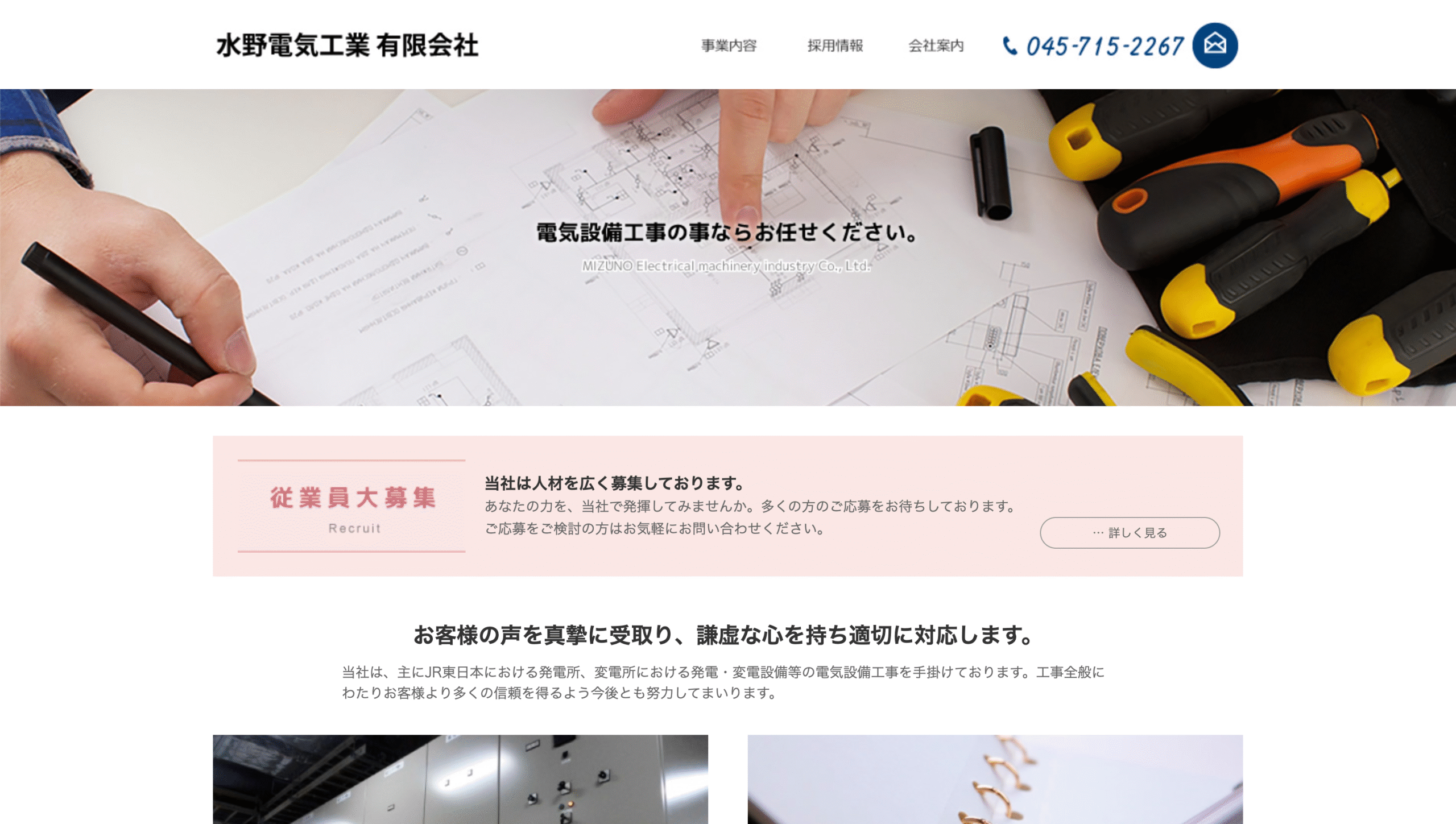 水野電気工業有限会社