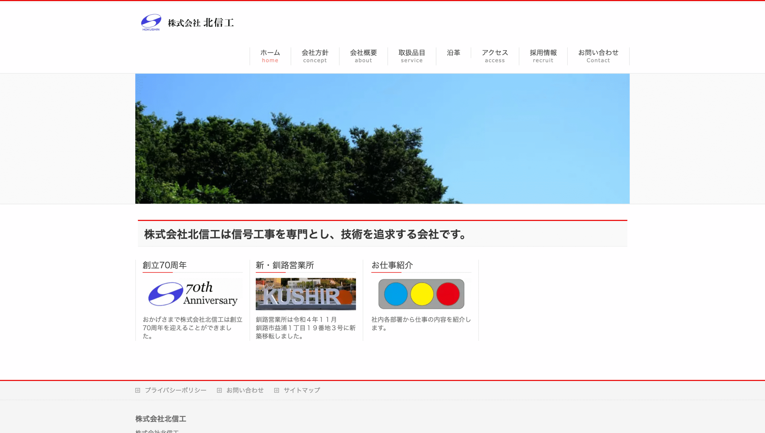 株式会社北信工（東京支店）