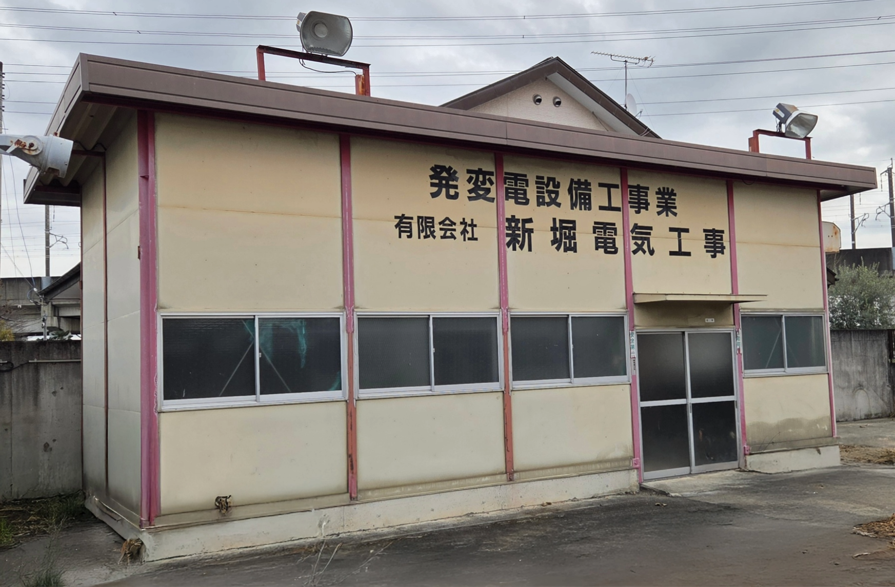 有限会社新堀電気工事