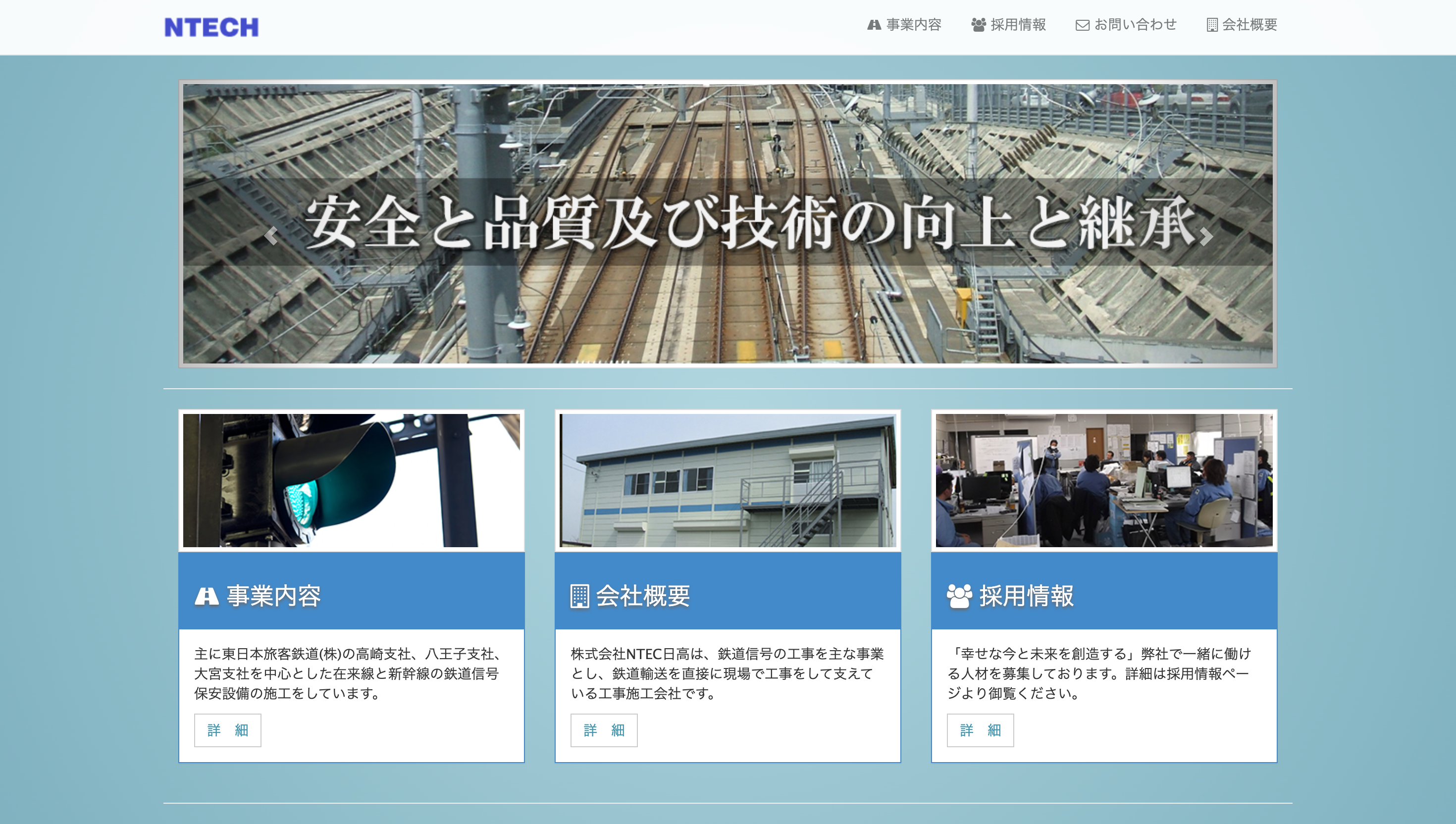 株式会社NTEC日高