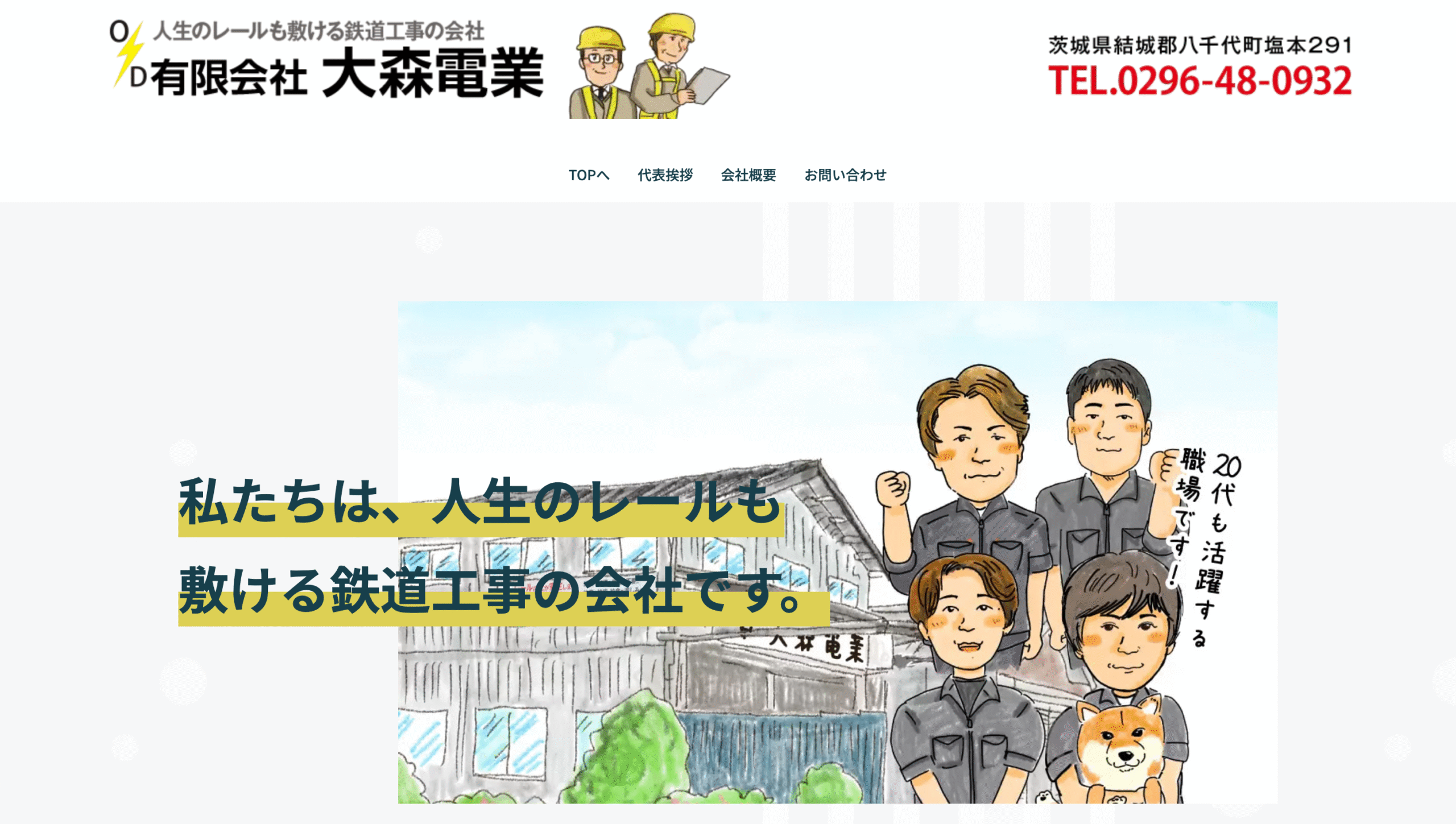 有限会社大森電業