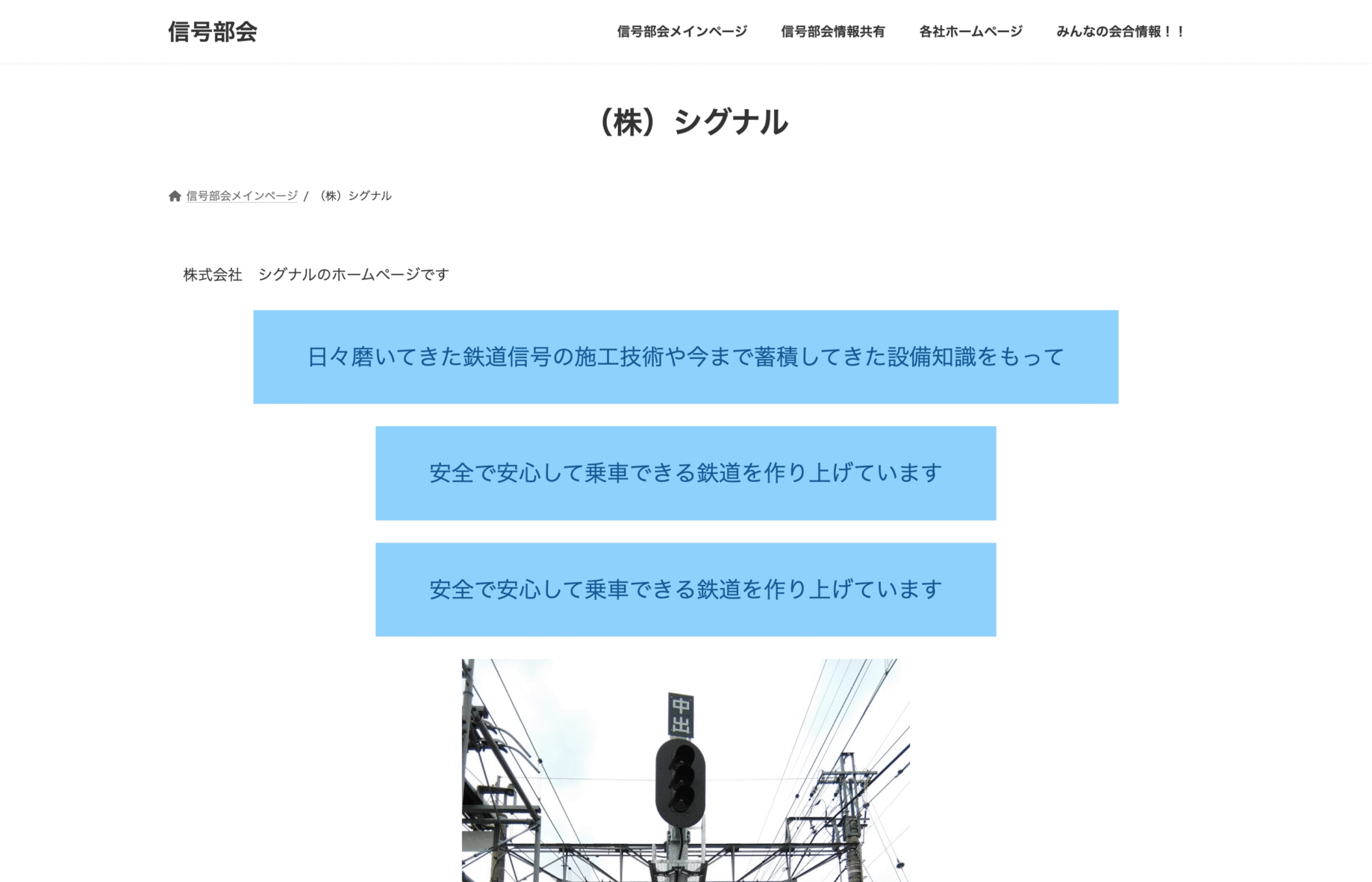 株式会社シグナル