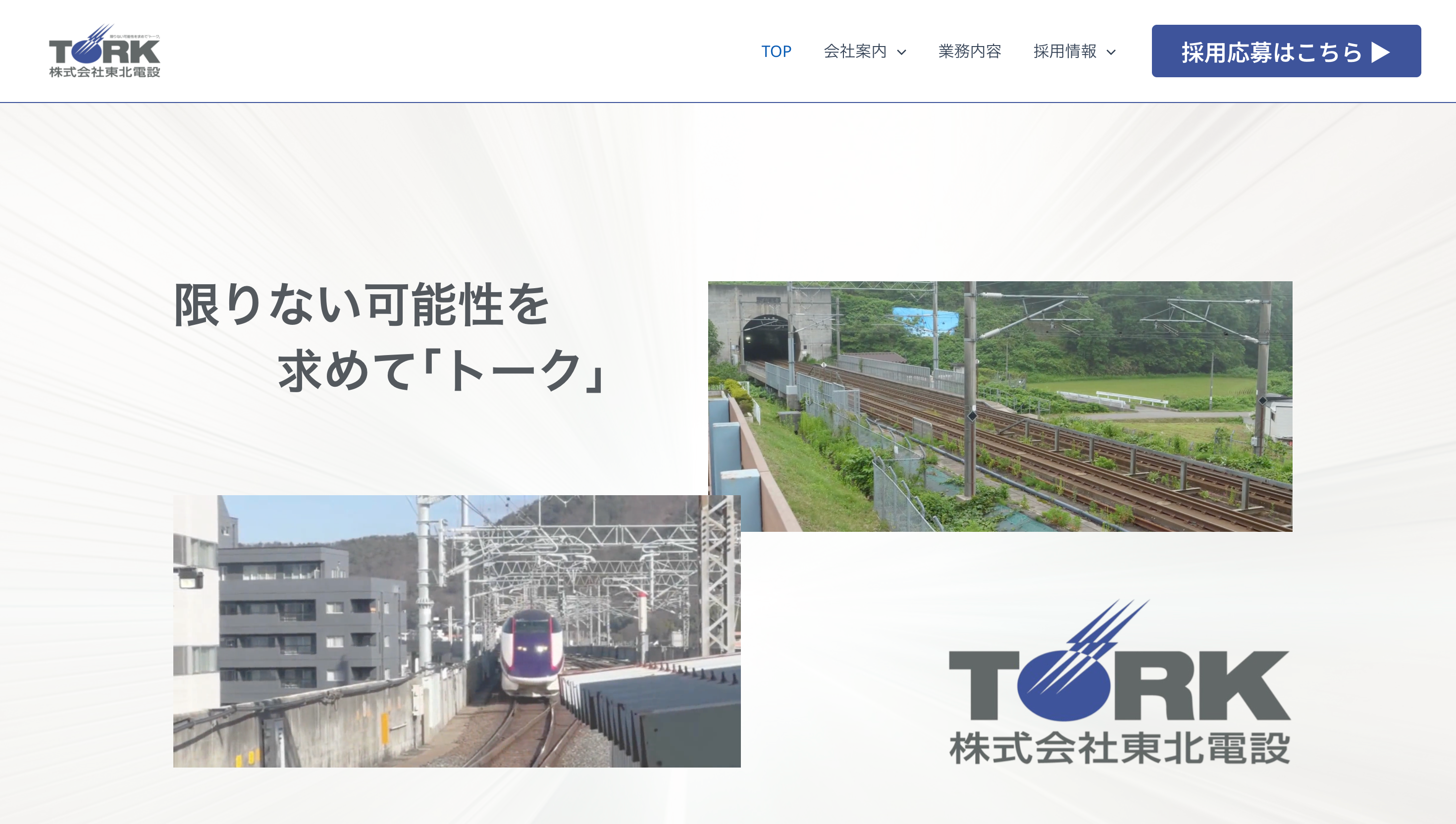 株式会社東北電設