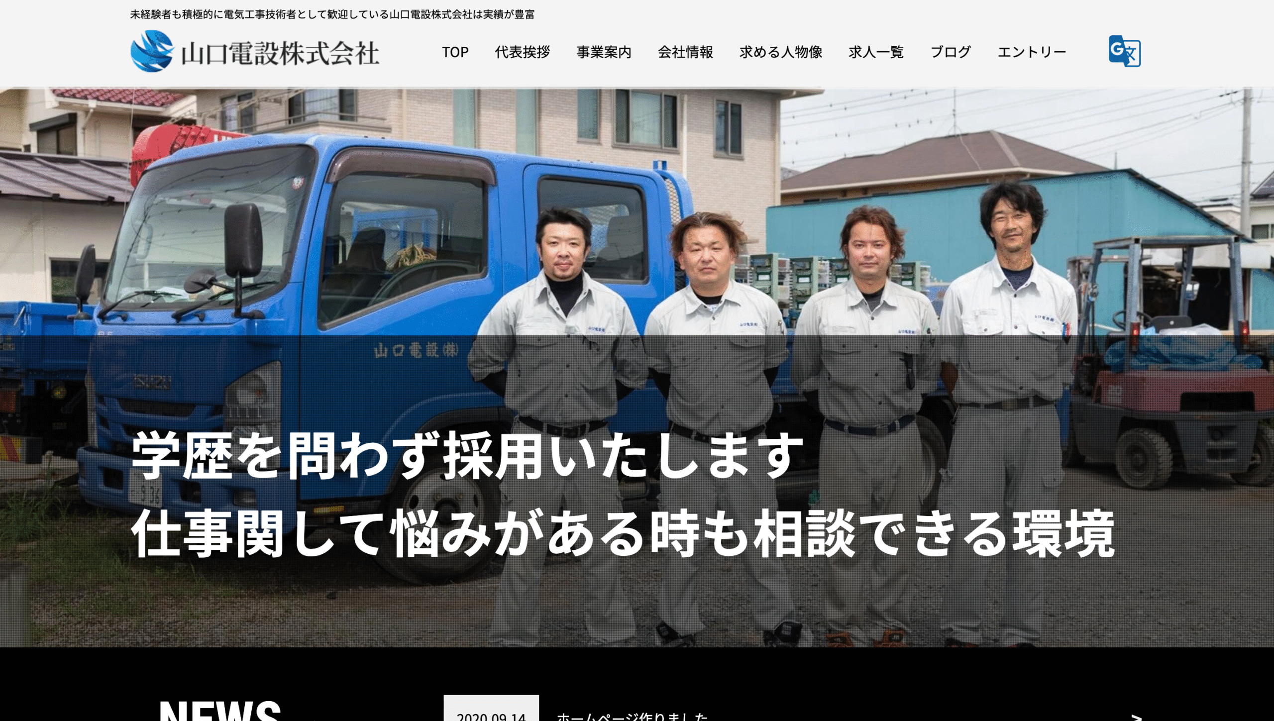 山口電設株式会社