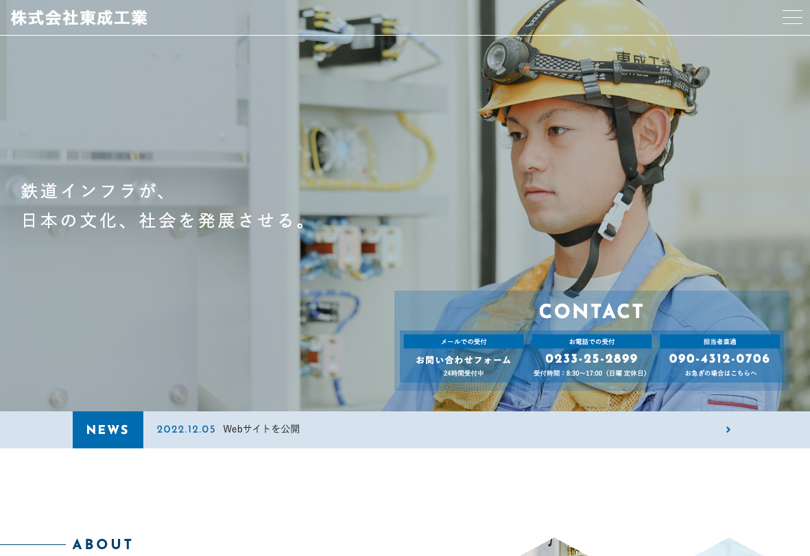 株式会社東成工業