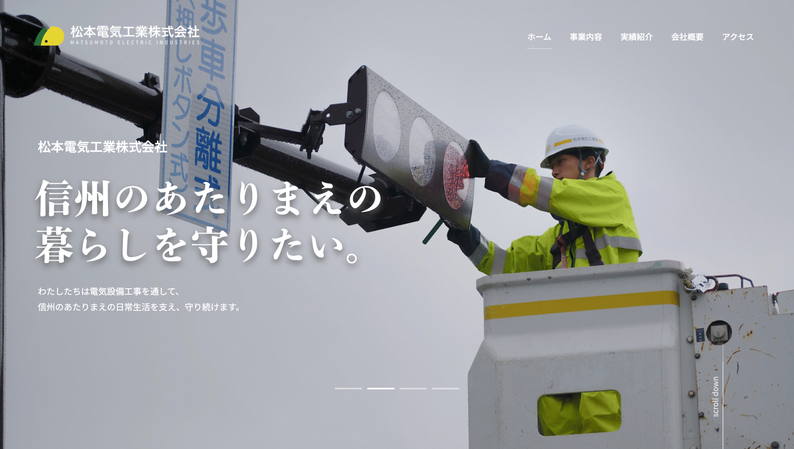 松本電気工業株式会社