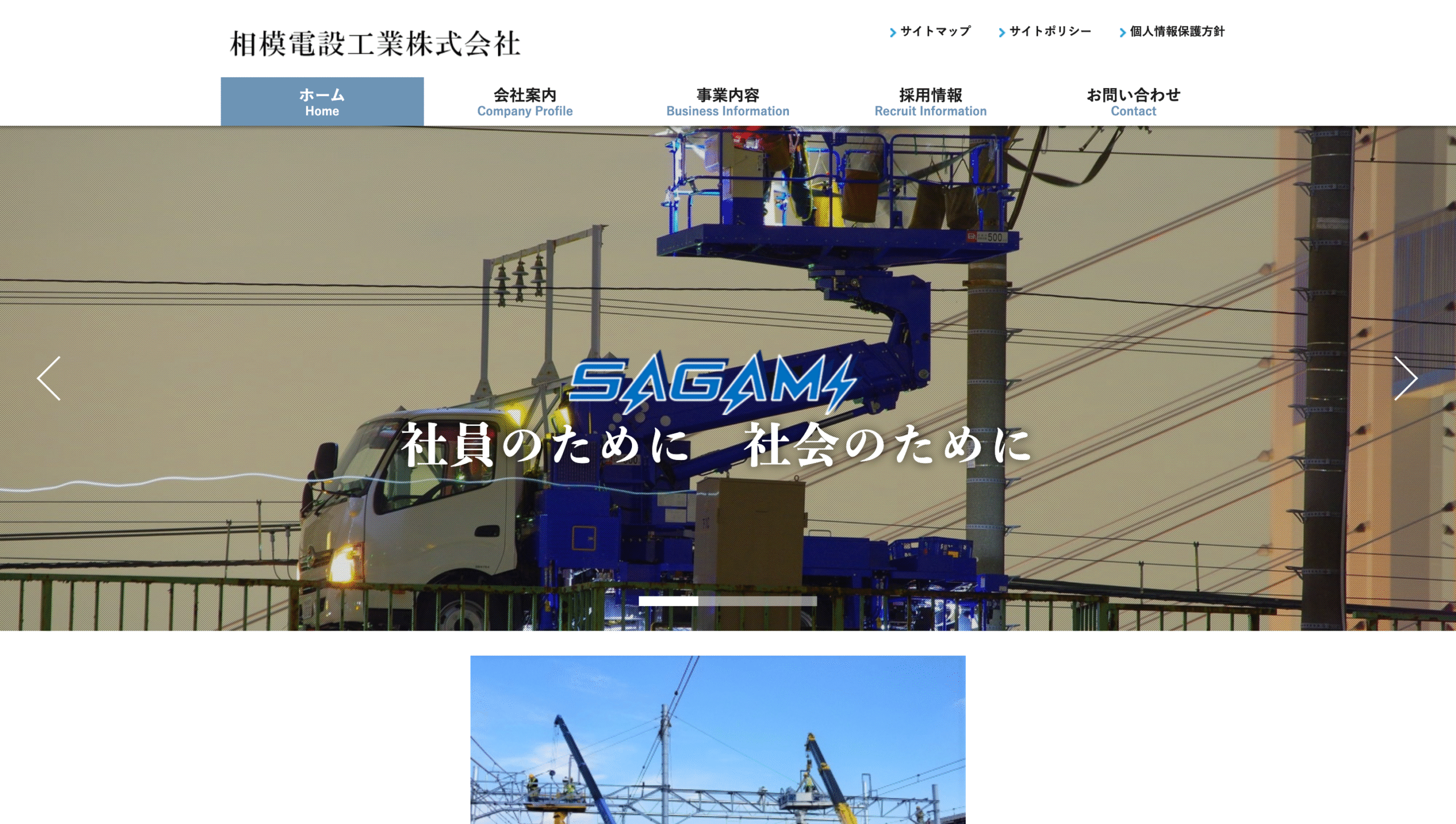 相模電設工業株式会社