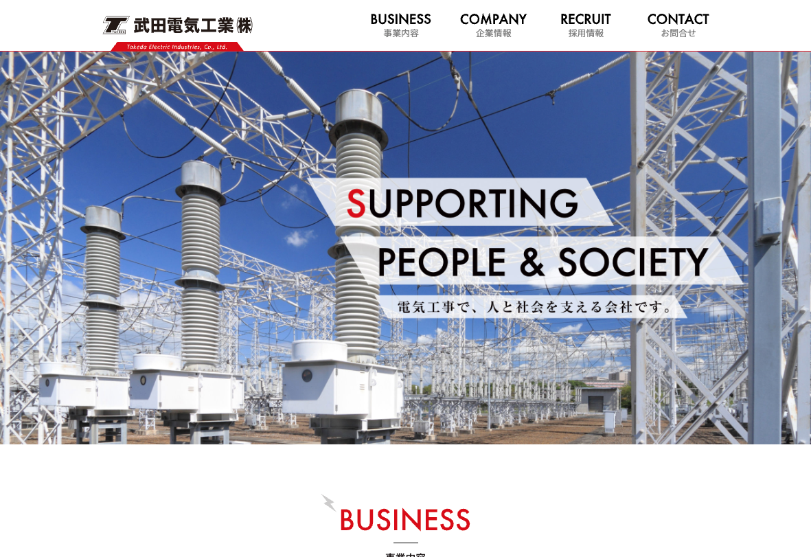 武田電気工業株式会社