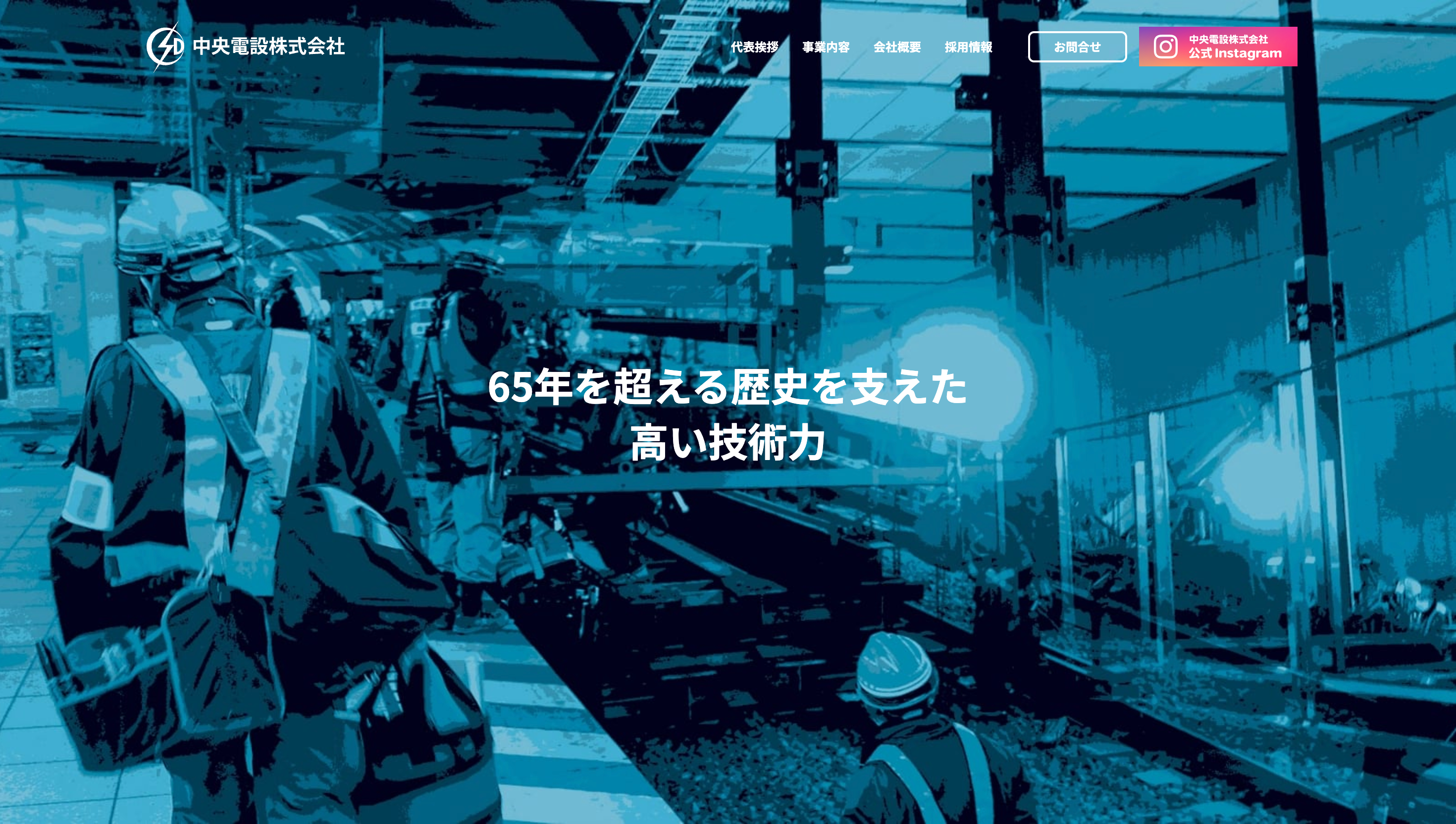 中央電設株式会社