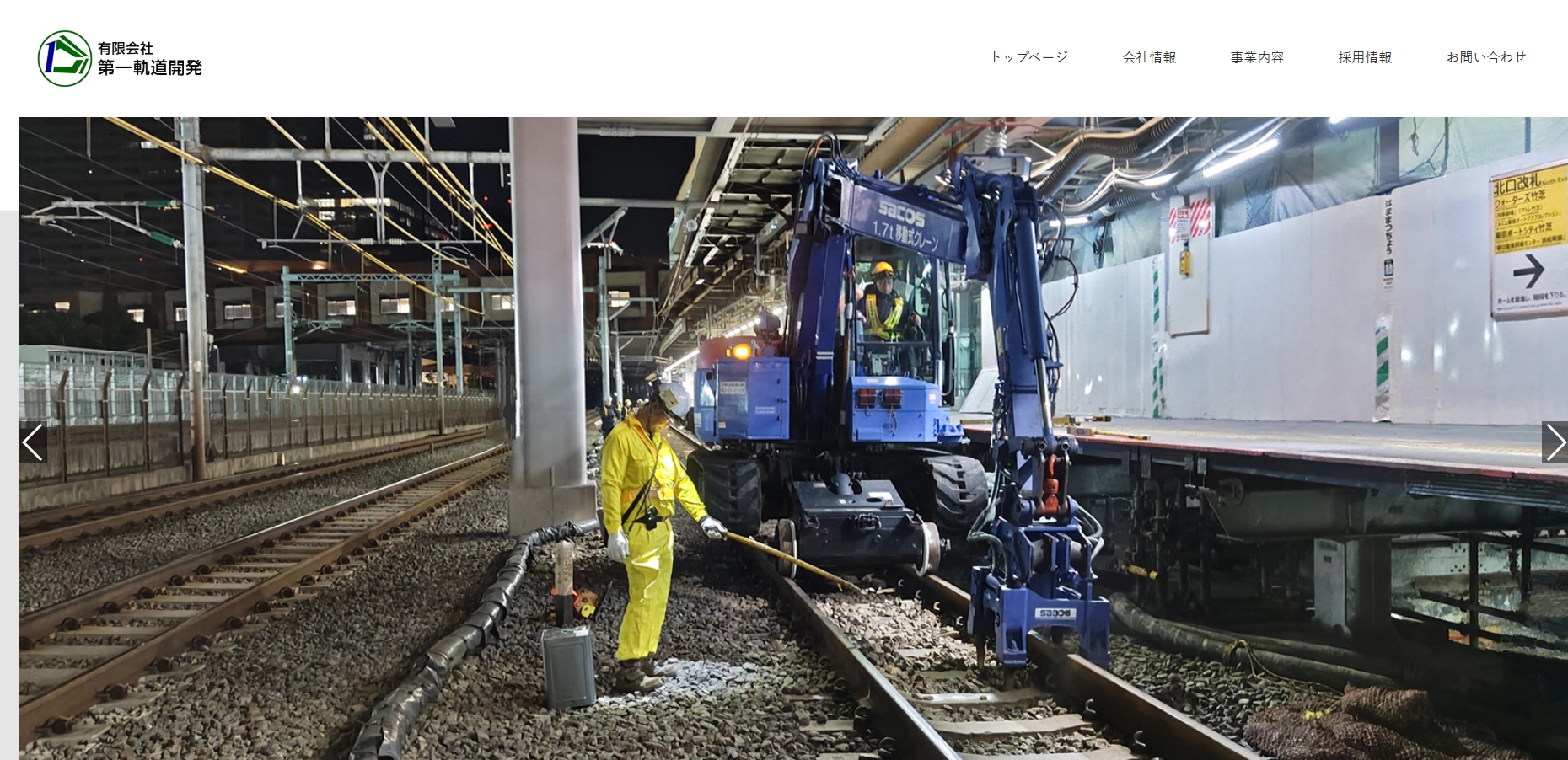 有限会社第一軌道開発